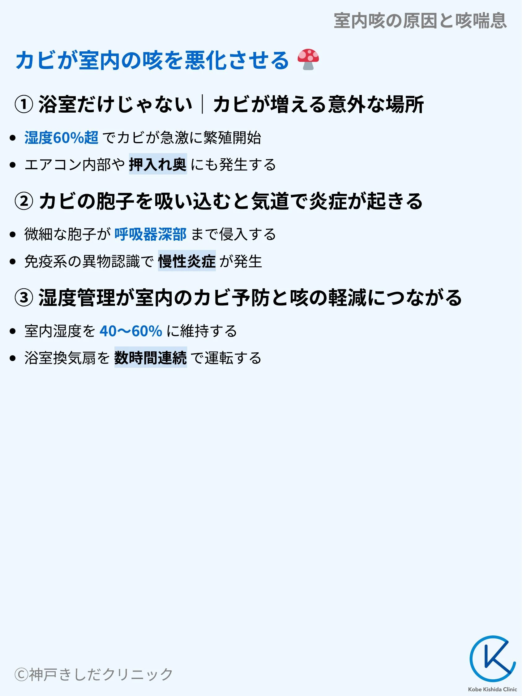 室内咳の原因と咳喘息_05.webp