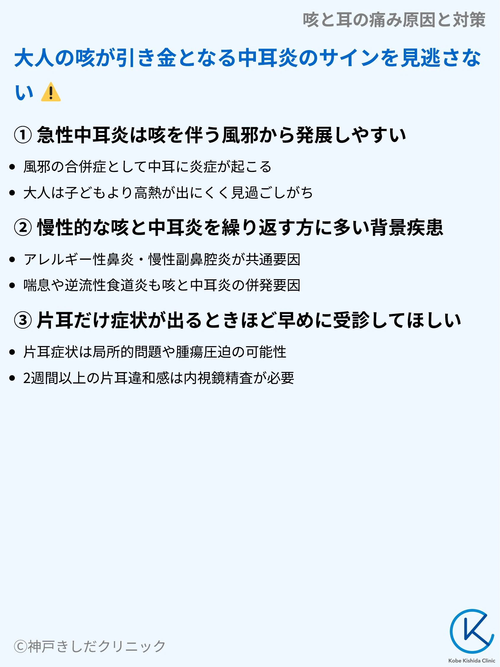 咳と耳の痛み原因と対策_05.webp