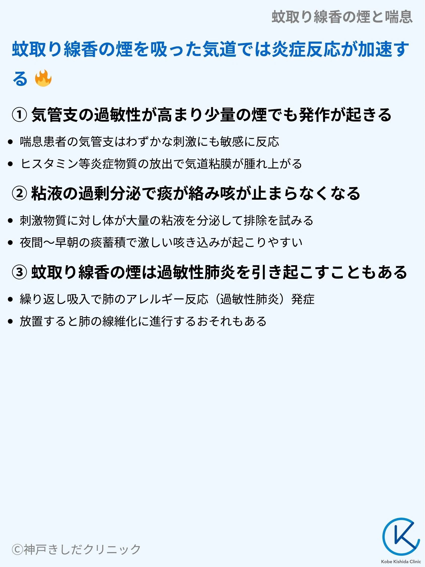 蚊取り線香の煙と喘息_05.webp