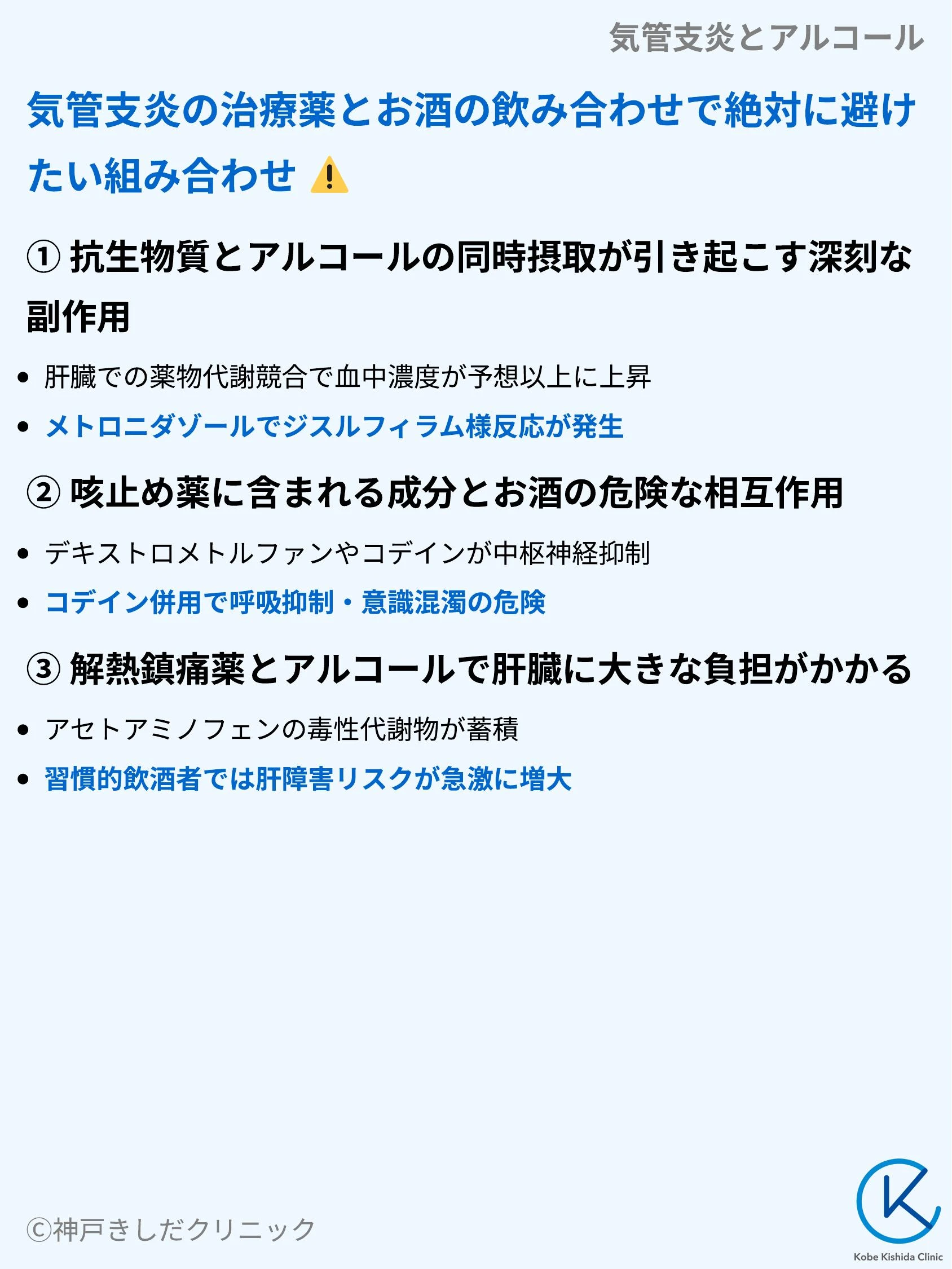 気管支炎とアルコール_05.webp