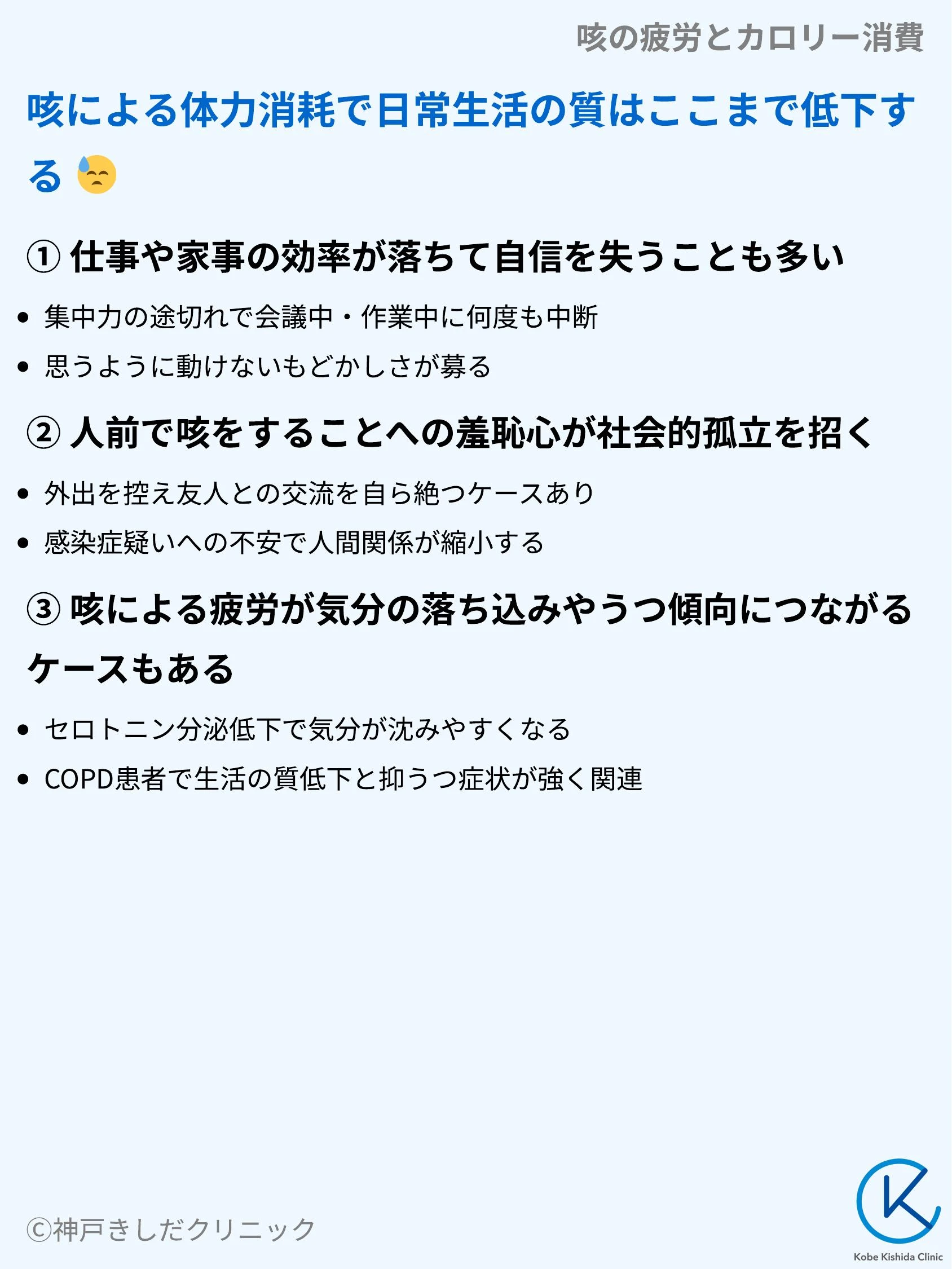咳の疲労とカロリー消費_05.webp