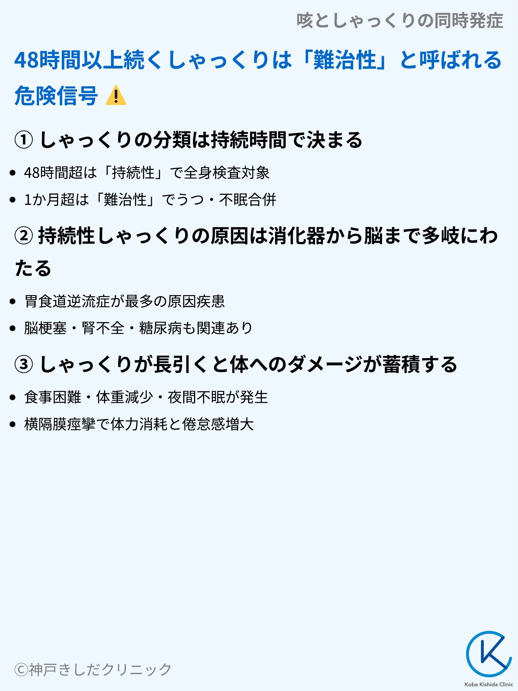 咳としゃっくりの同時発症_05.webp