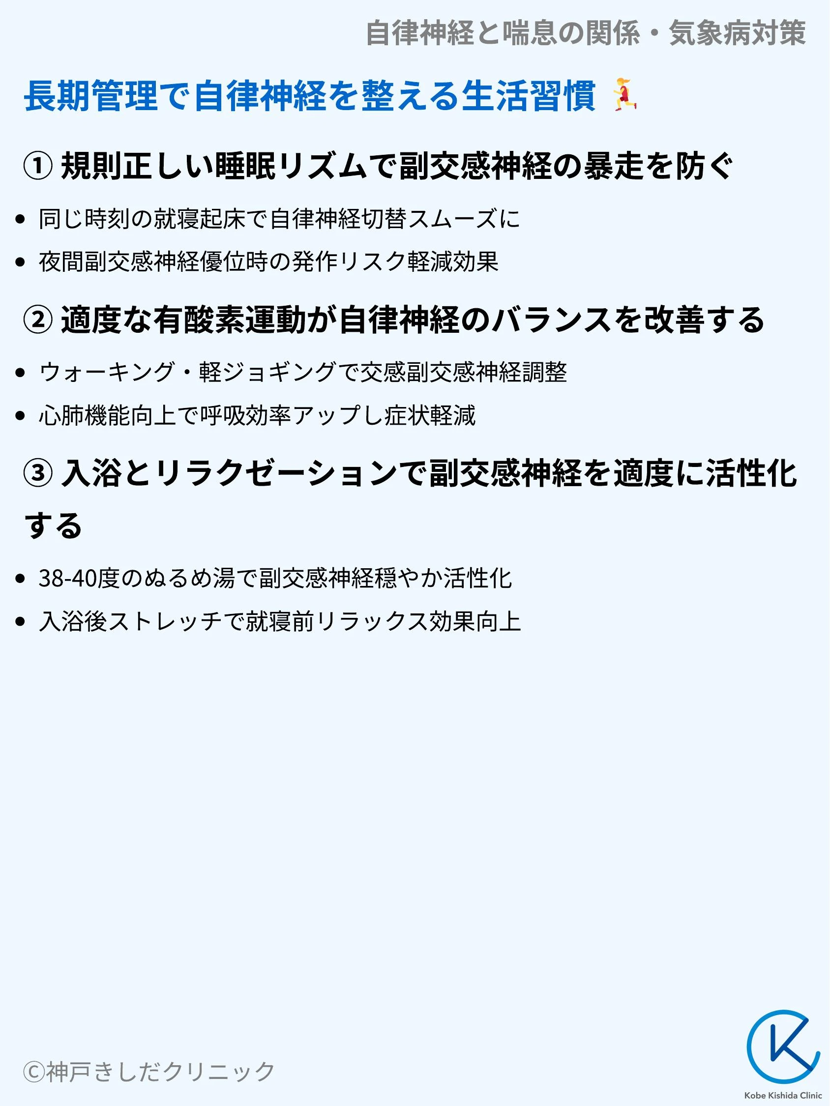 自律神経と喘息の関係・気象病対策_06.webp
