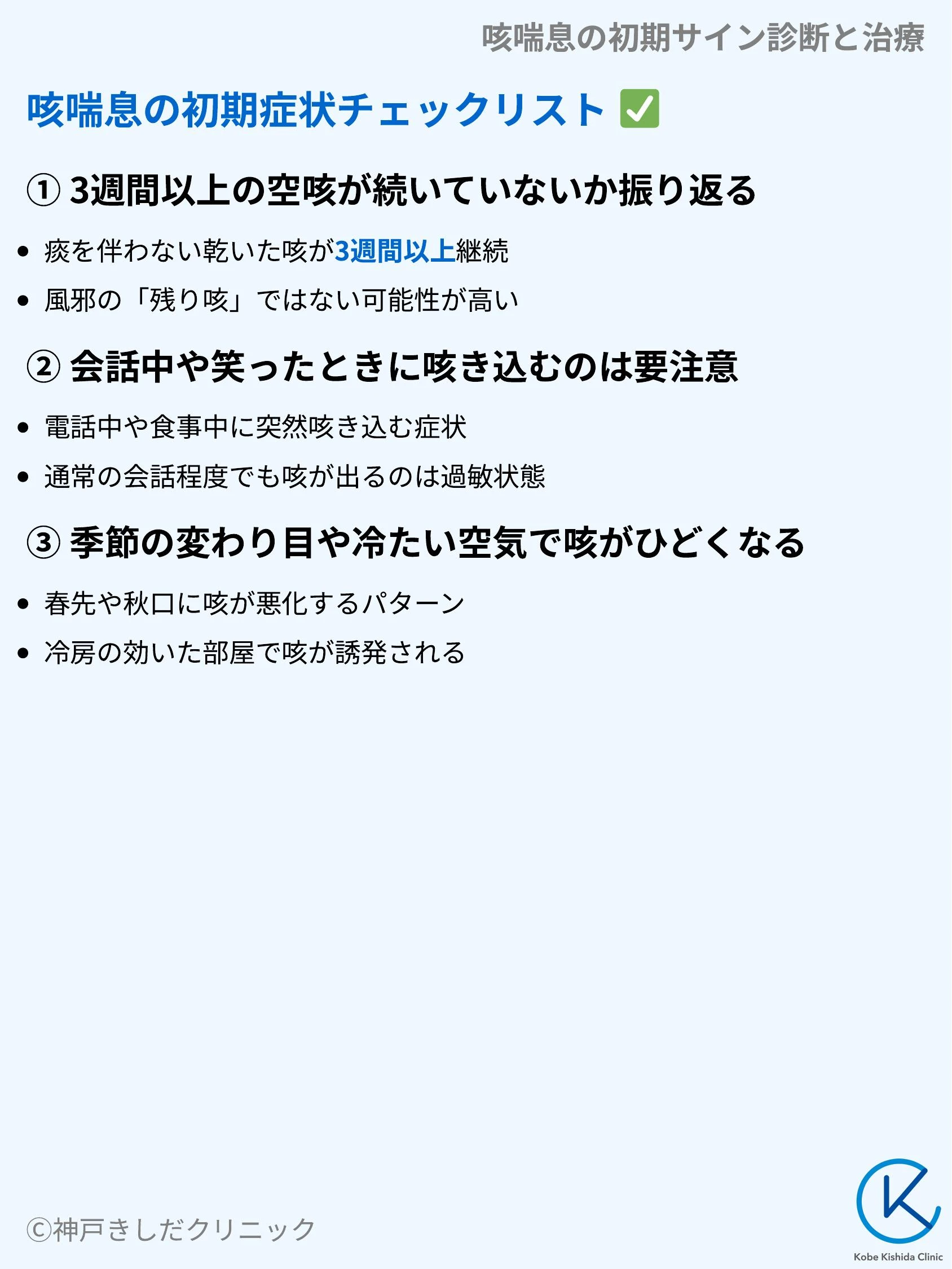 咳喘息の初期サイン診断と治療_06.webp