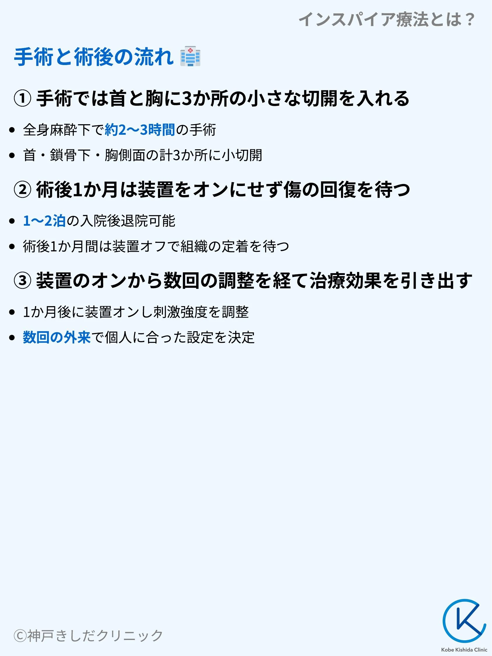 インスパイア療法とは?_06.webp