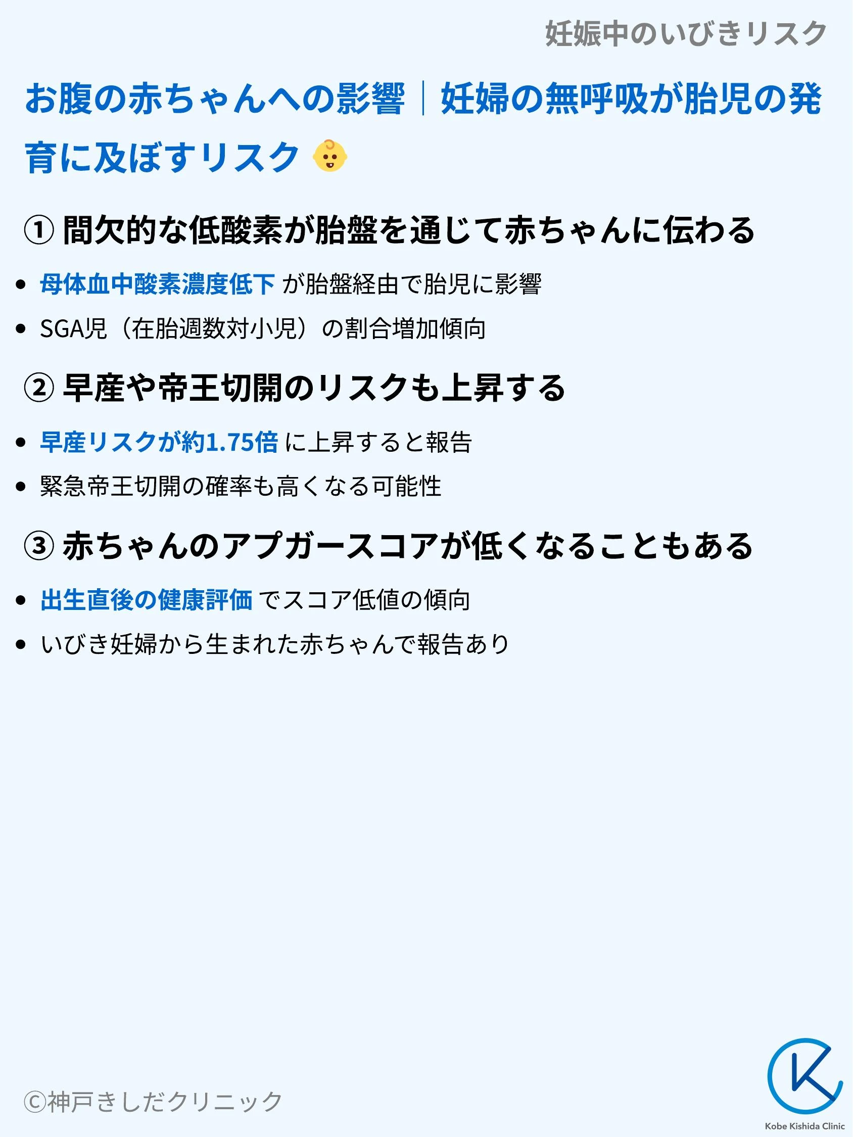 妊娠中のいびきリスク_06.webp