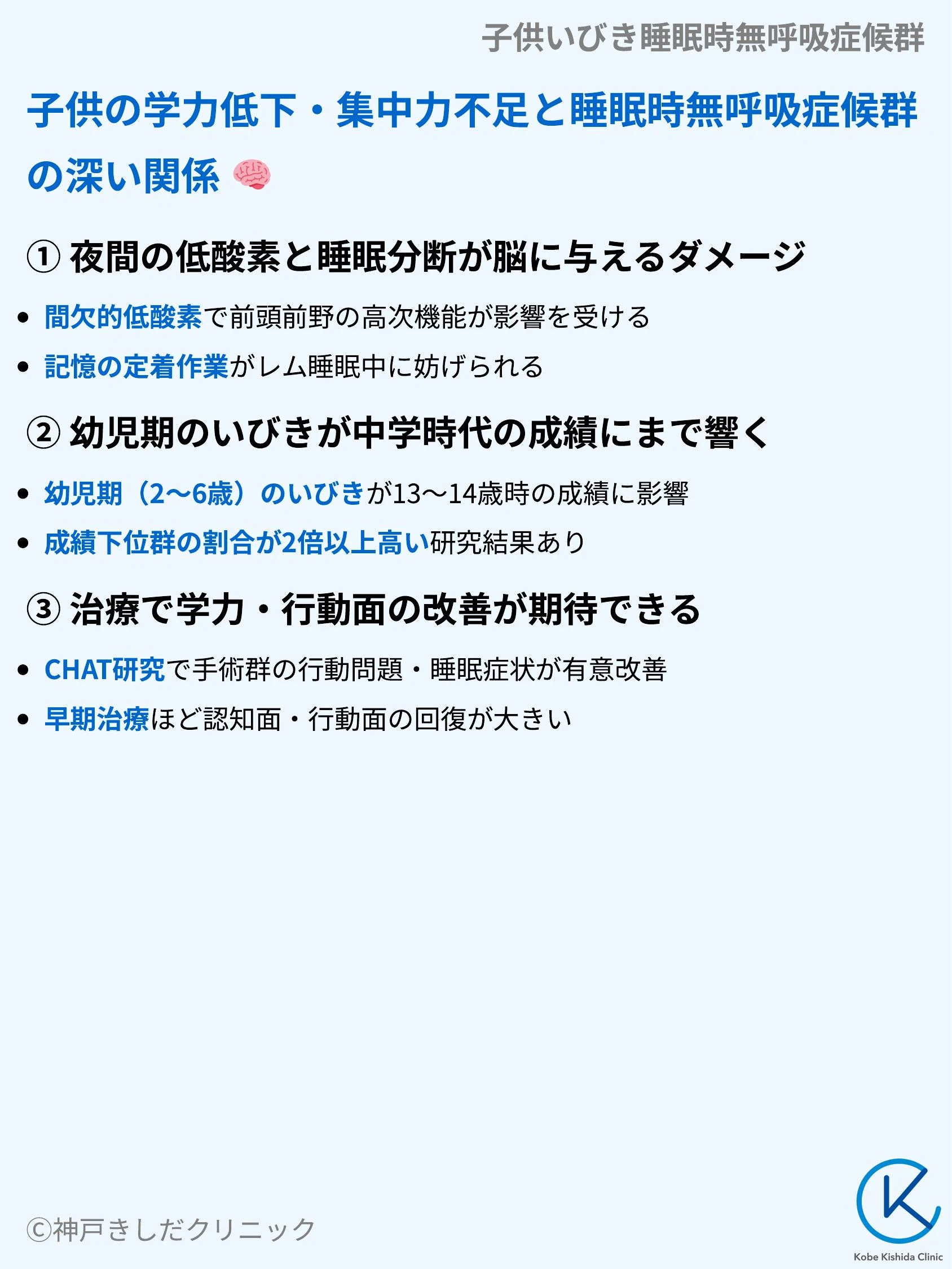 子供いびき睡眠時無呼吸症候群_06.webp