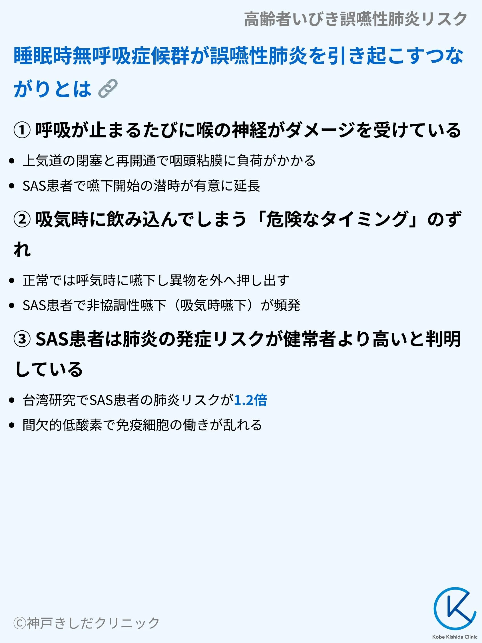 高齢者いびき誤嚥性肺炎リスク_06.webp