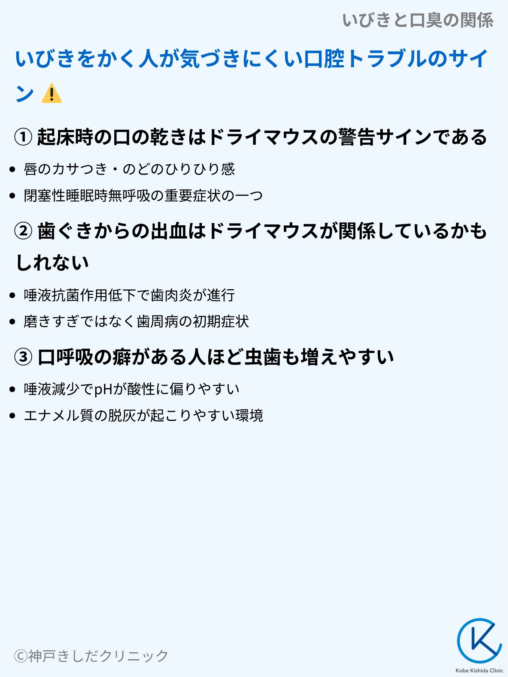 いびきと口臭の関係_06.webp