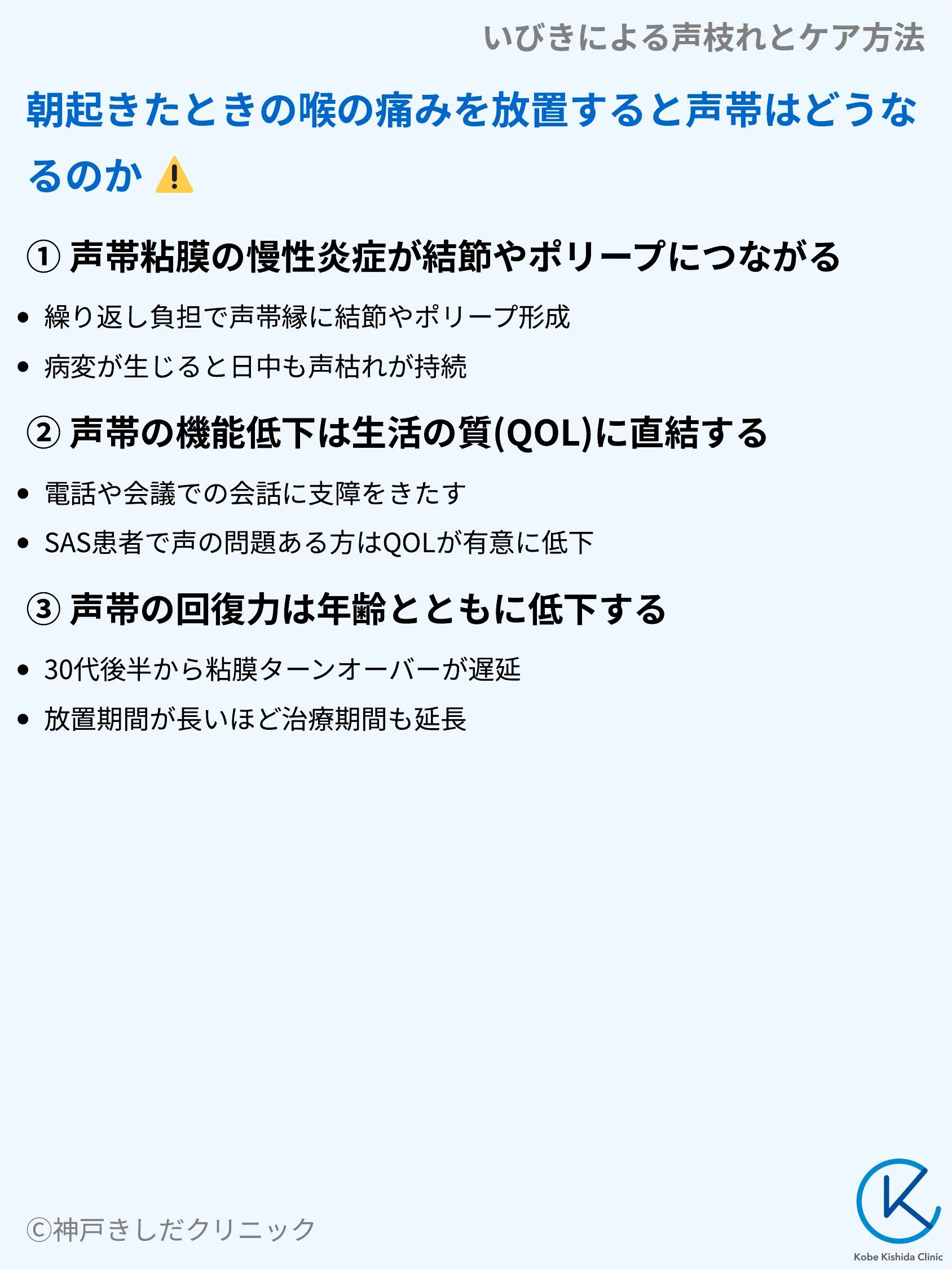 いびきによる声枝れとケア方法_06.webp