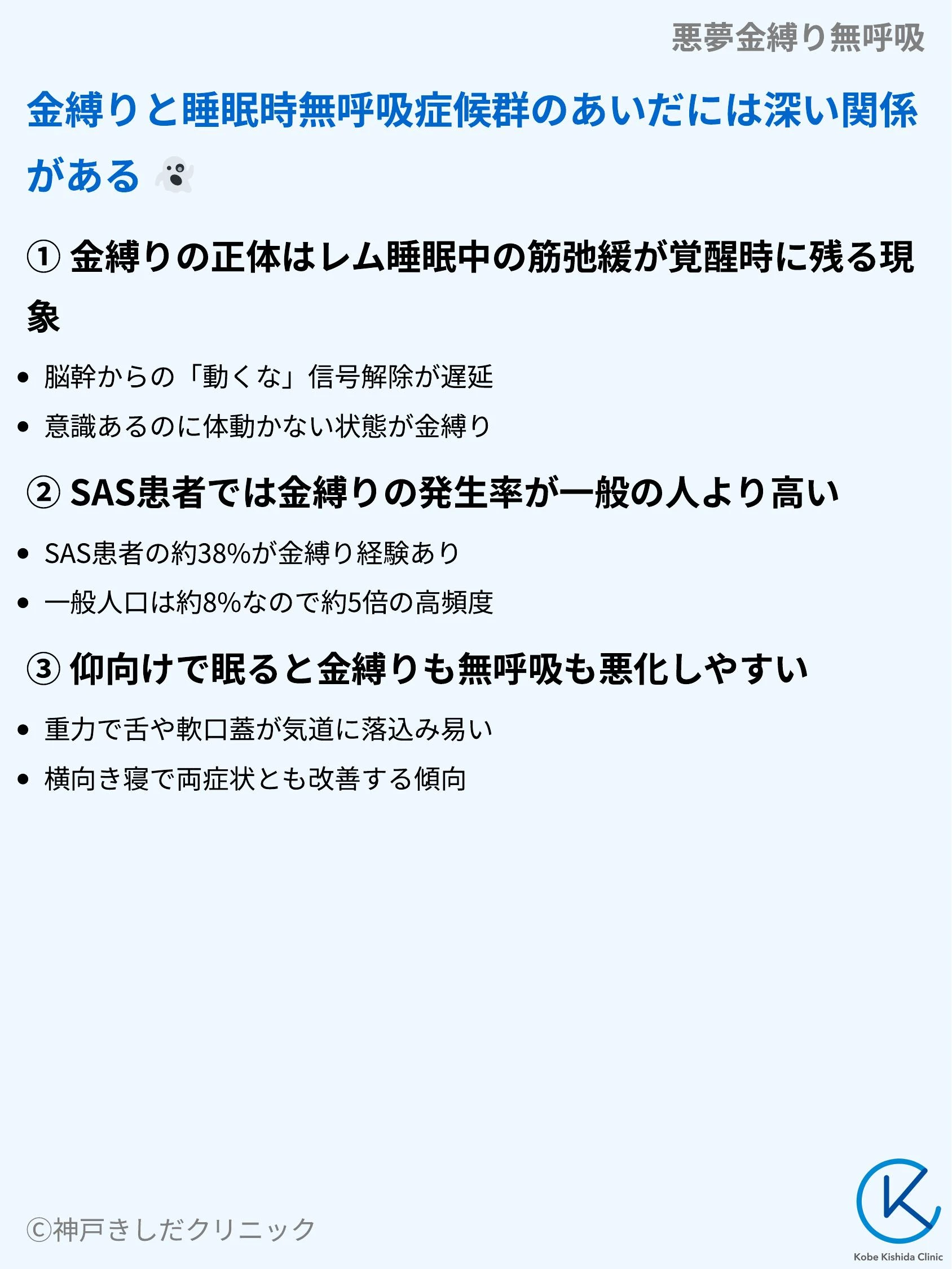 悪夢金縛り無呼吸_06.webp