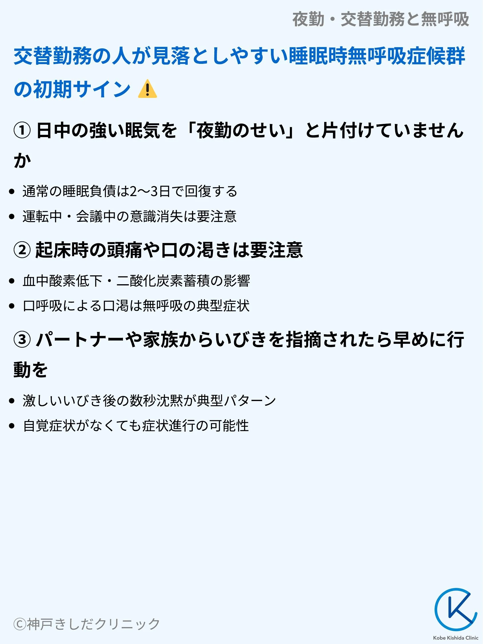 夜勤・交替勤務と無呼吸_06.webp