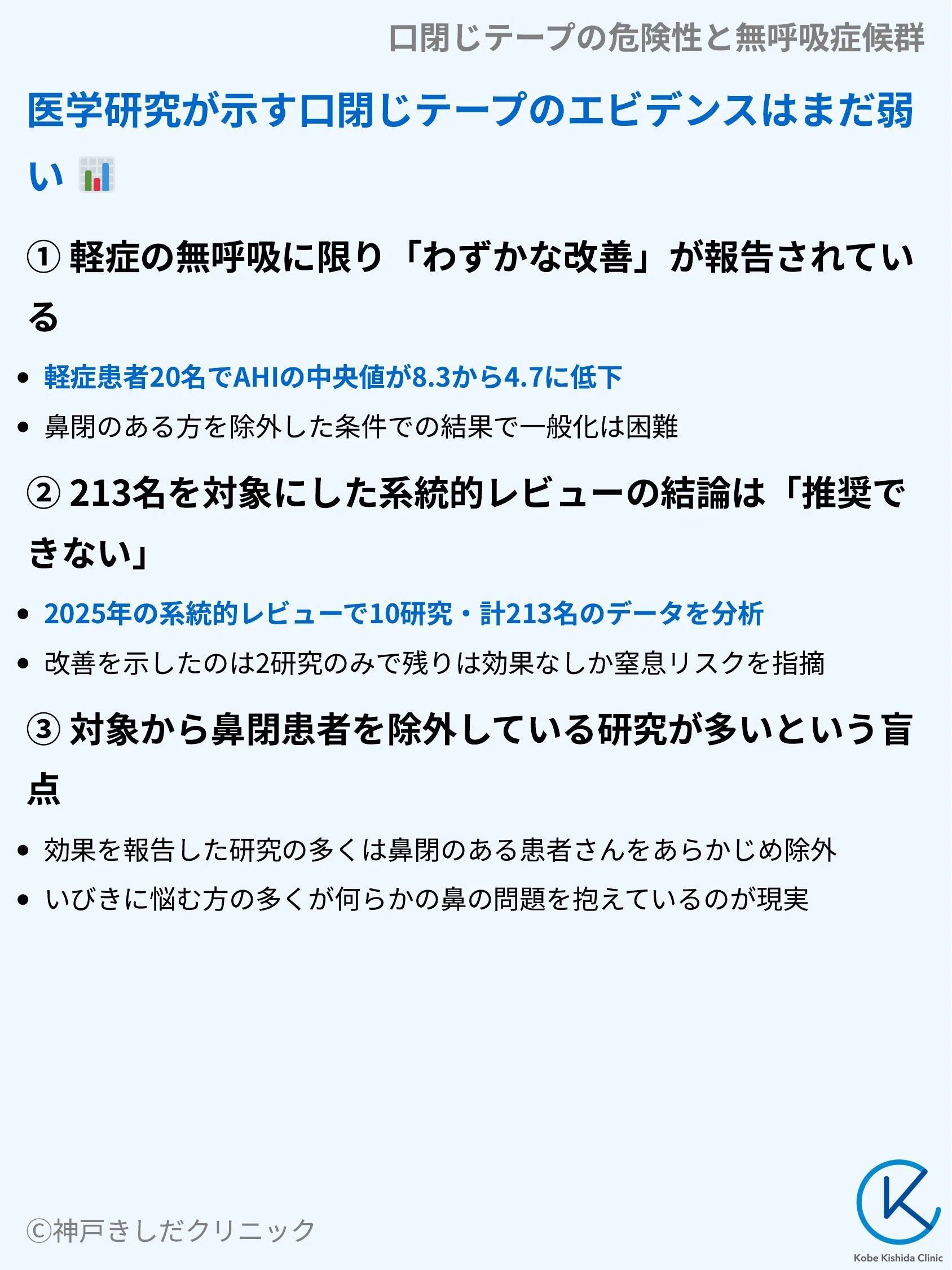 口閉じテープの危険性と無呼吸症候群_06.webp