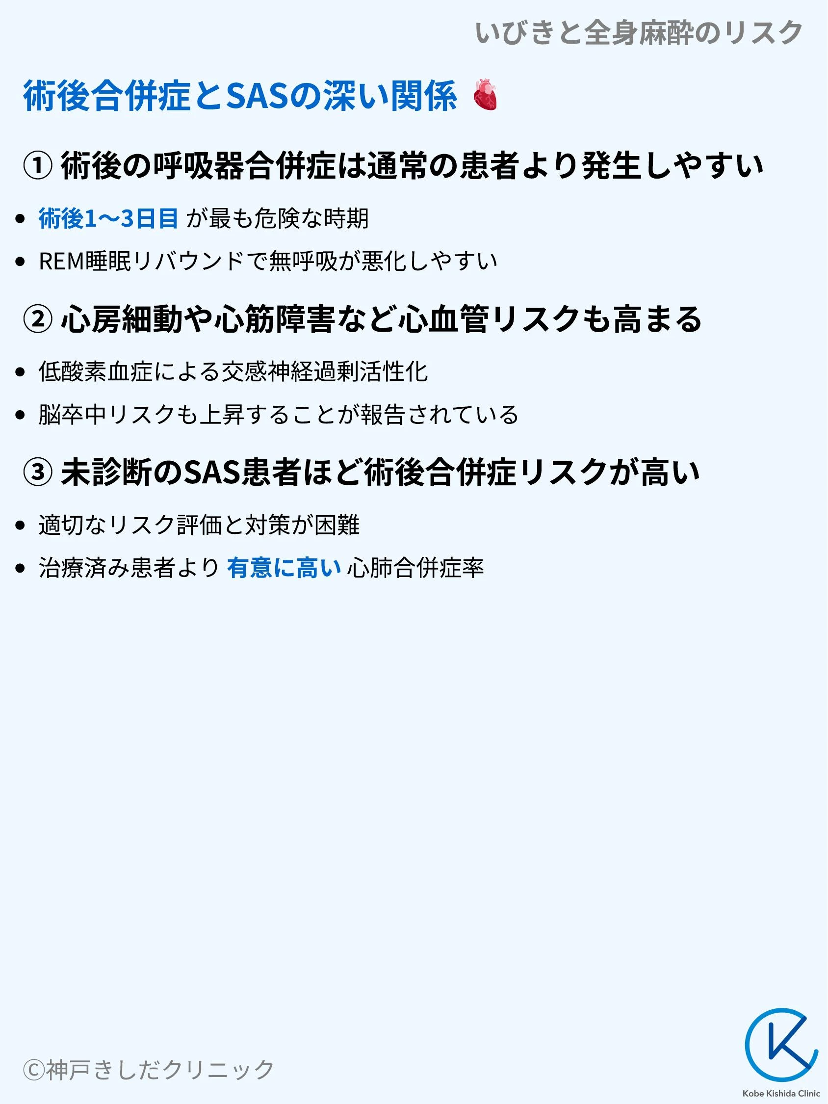 いびきと全身麻酔のリスク_06.webp