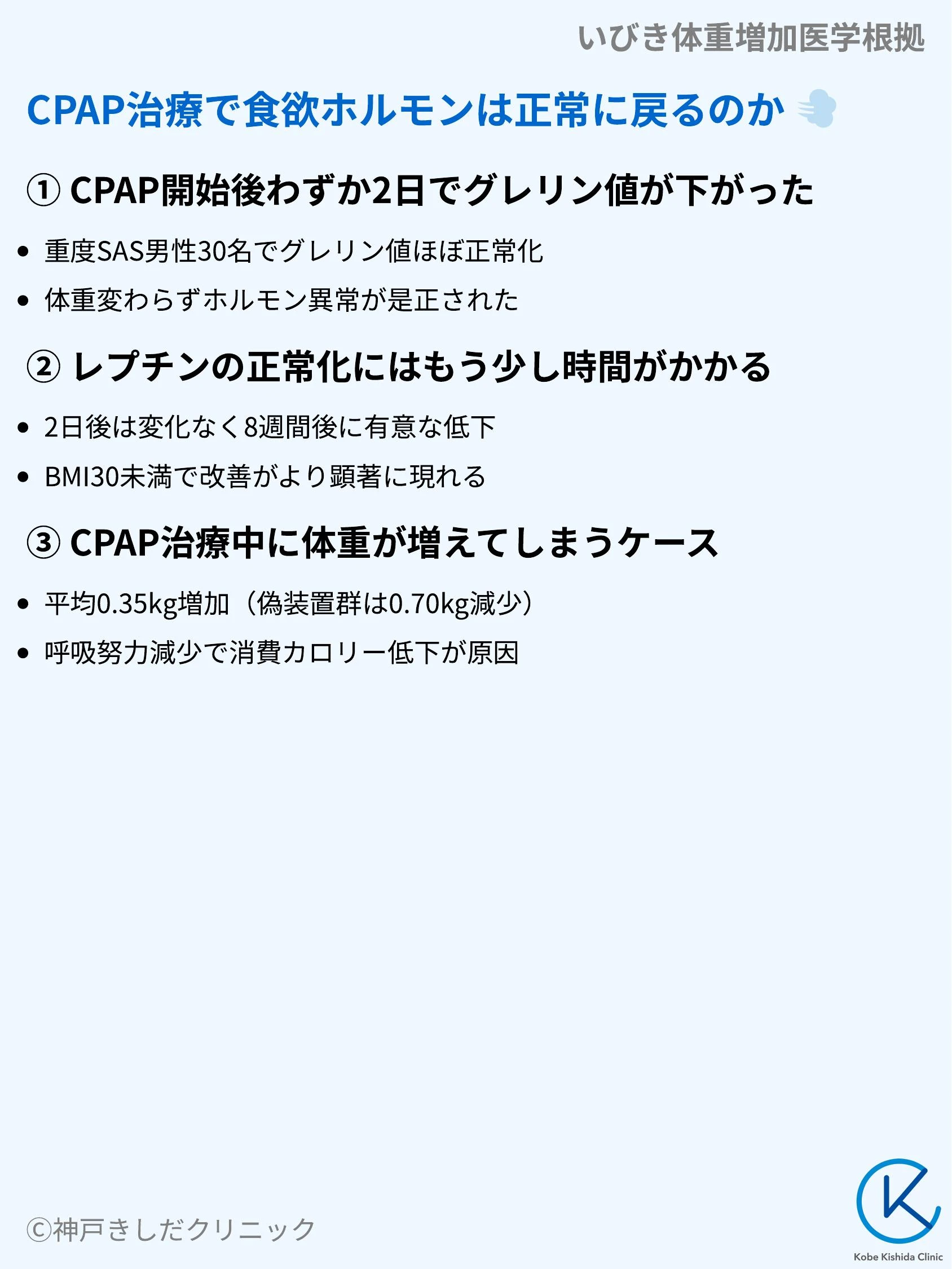 いびき体重増加医学根拠_06.webp