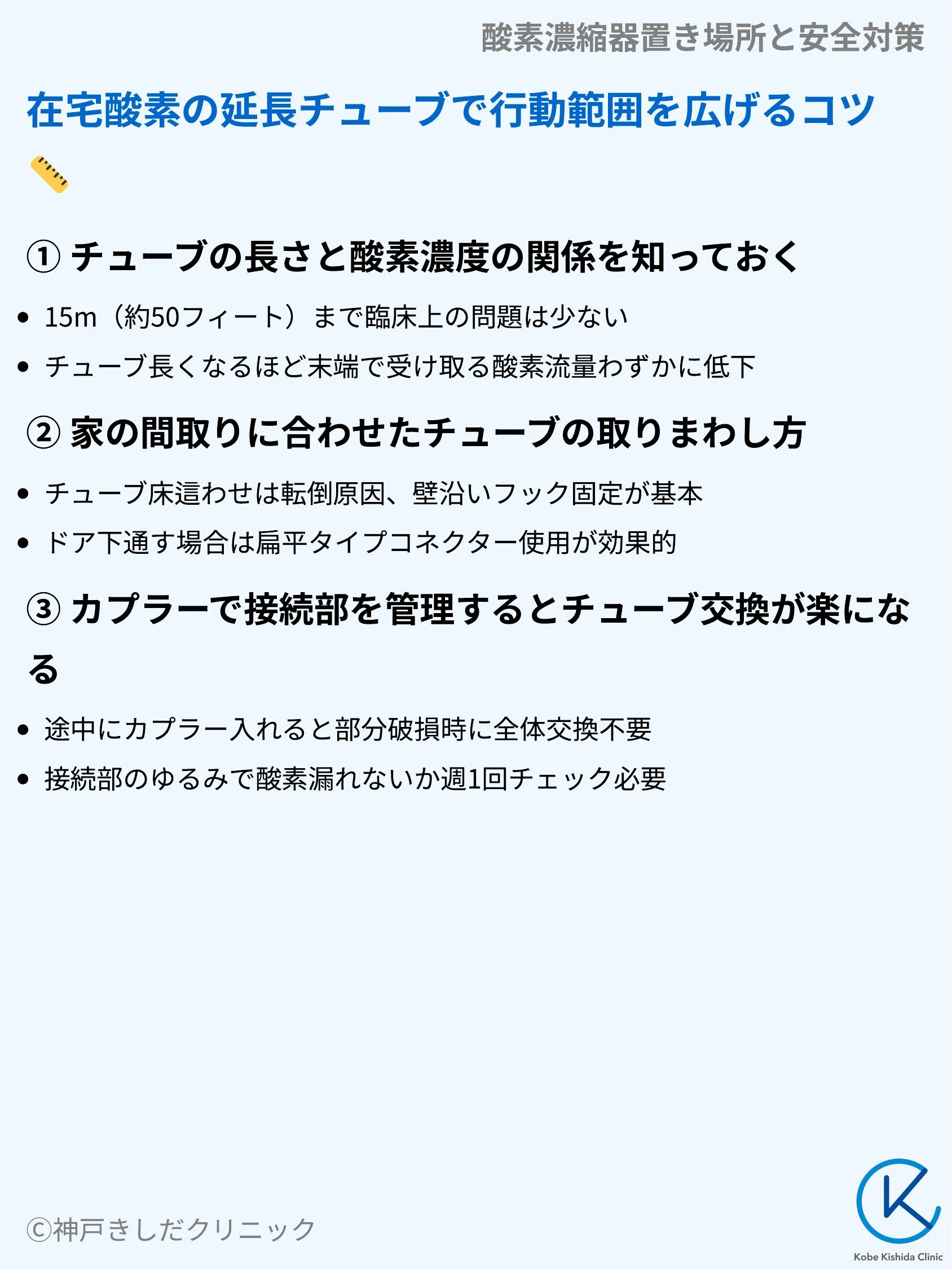酸素濃縮器置き場所と安全対策_06.webp