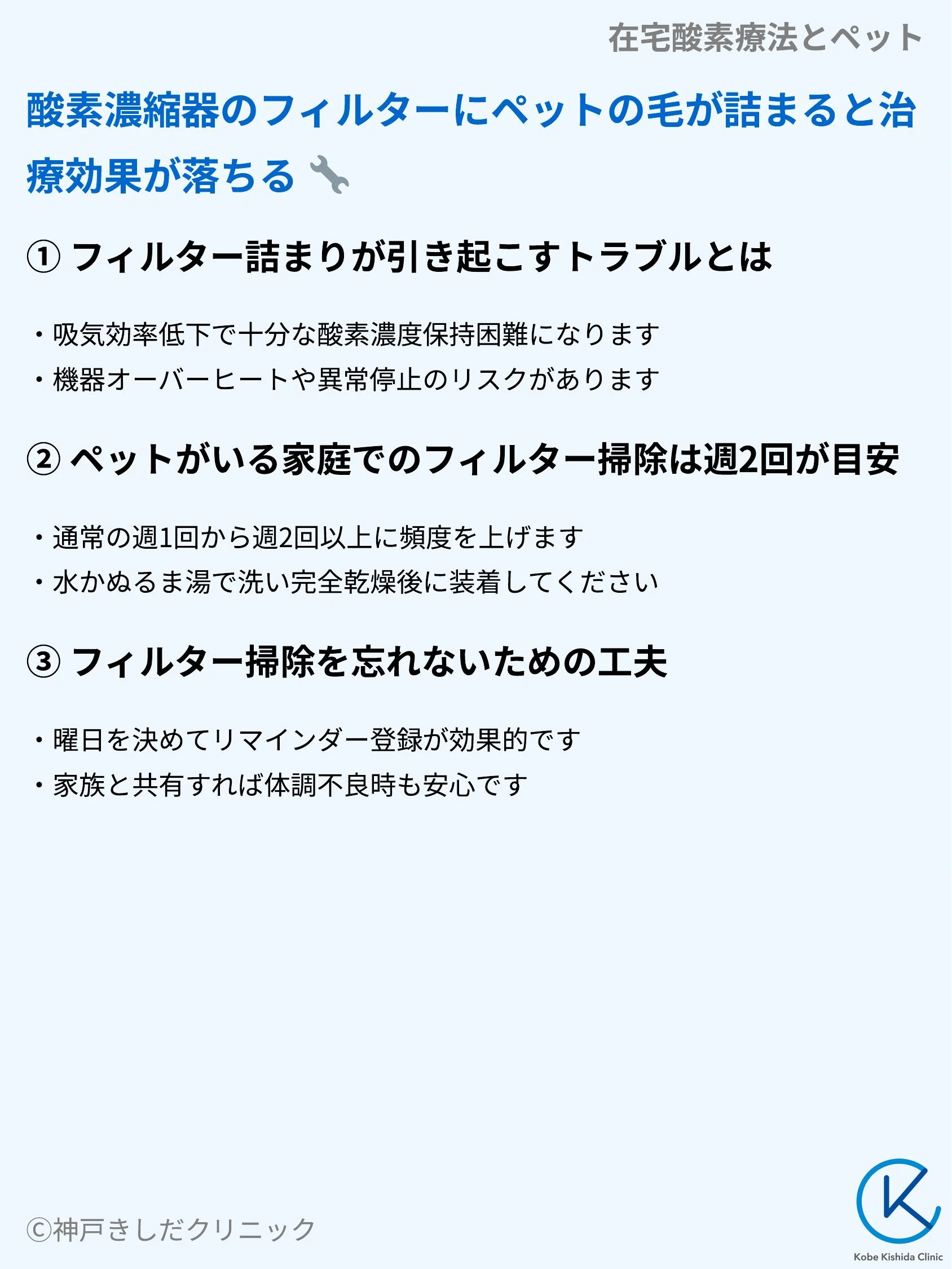 在宅酸素療法とペット_06.webp