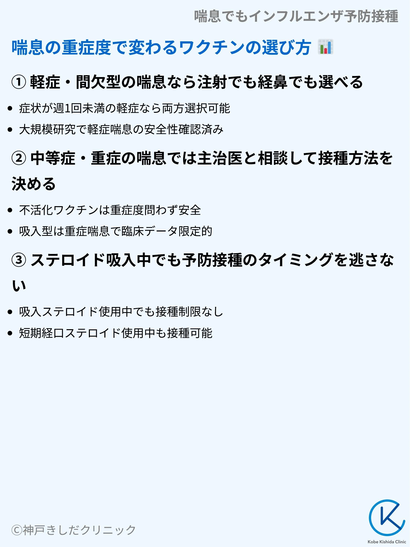 喘息でもインフルエンザ予防接種_06.webp