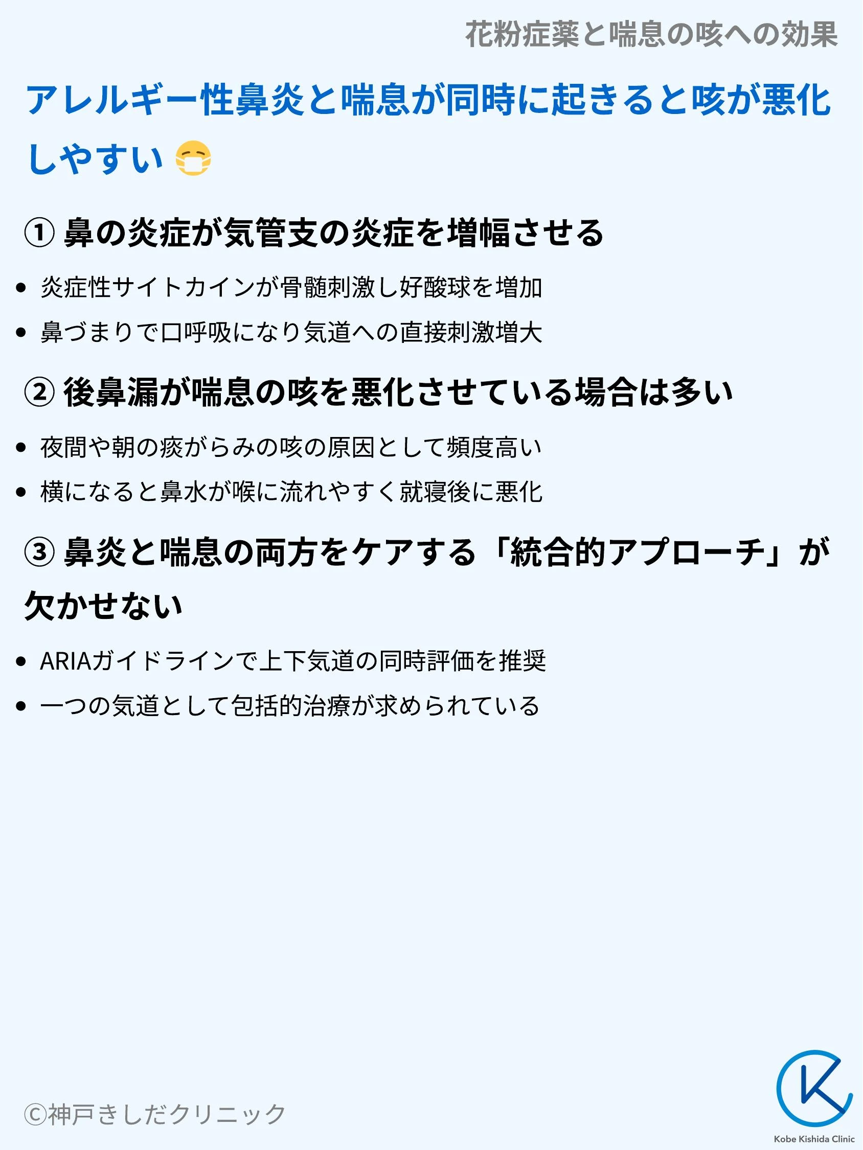 花粉症薬と喘息の咳への効果_06.webp