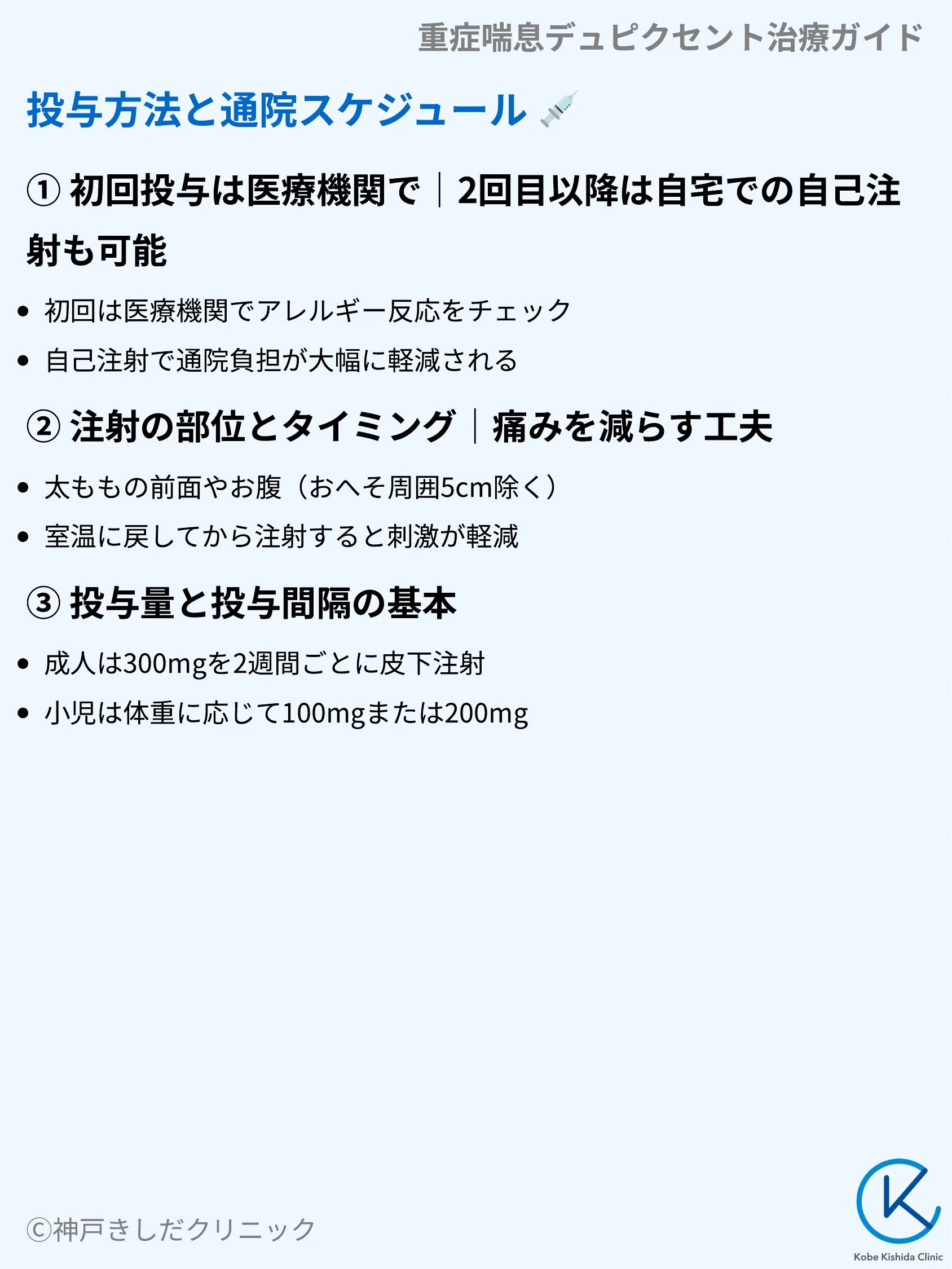 重症喘息デュピクセント治療ガイド_06.webp