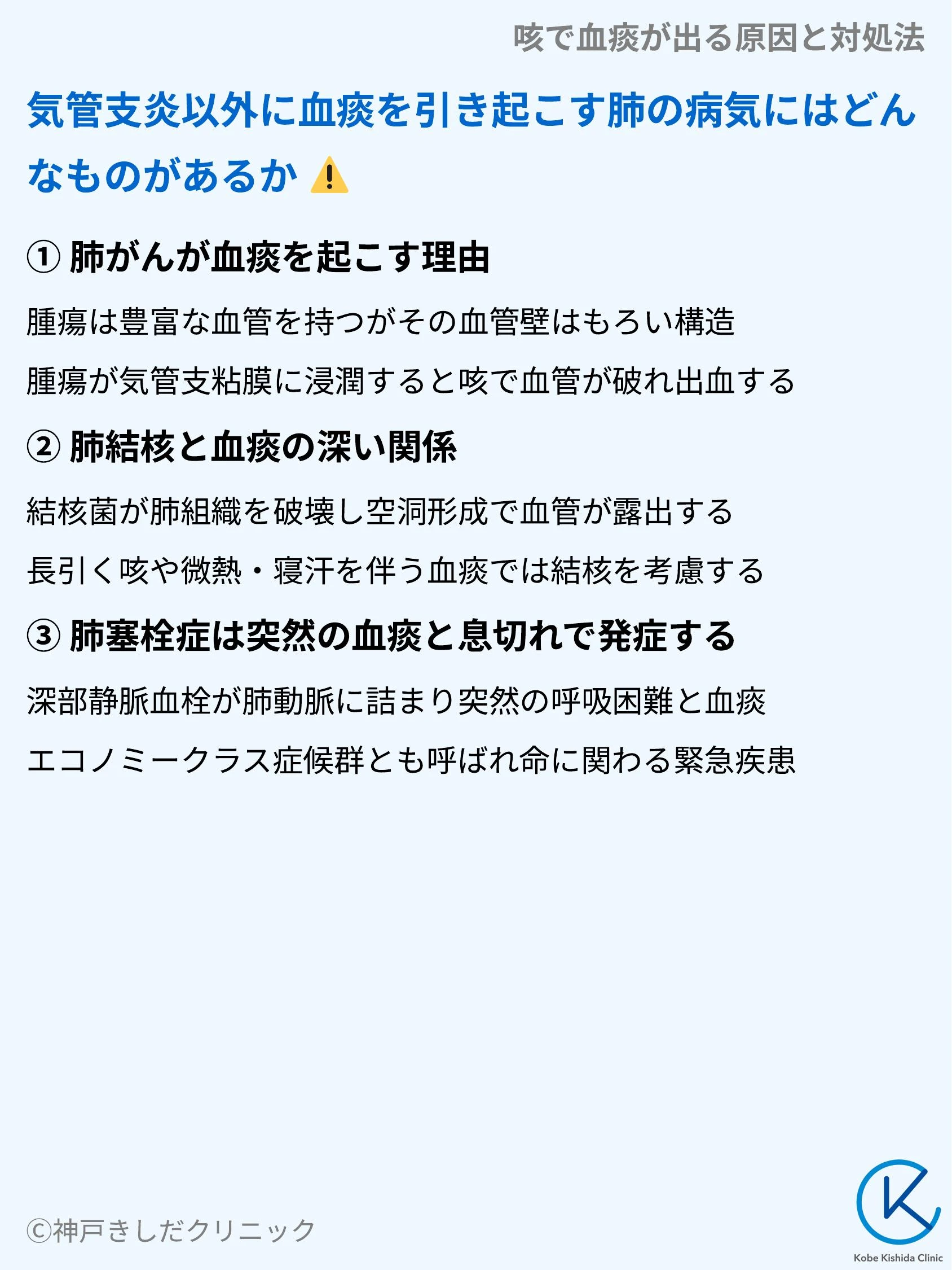 咳で血痰が出る原因と対処法_06.webp