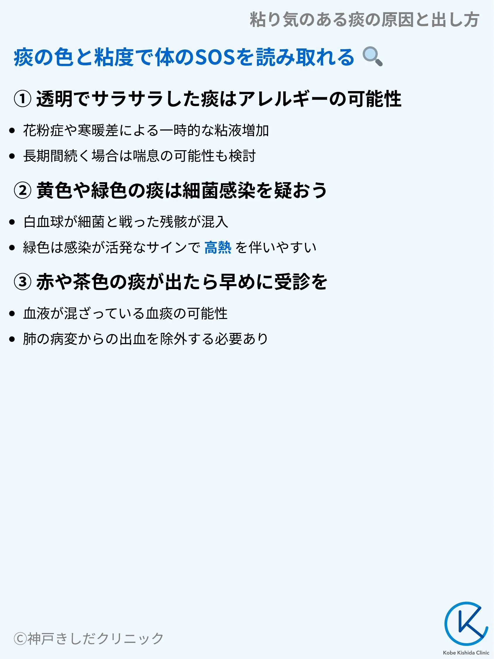 粘り気のある痰の原因と出し方_06.webp