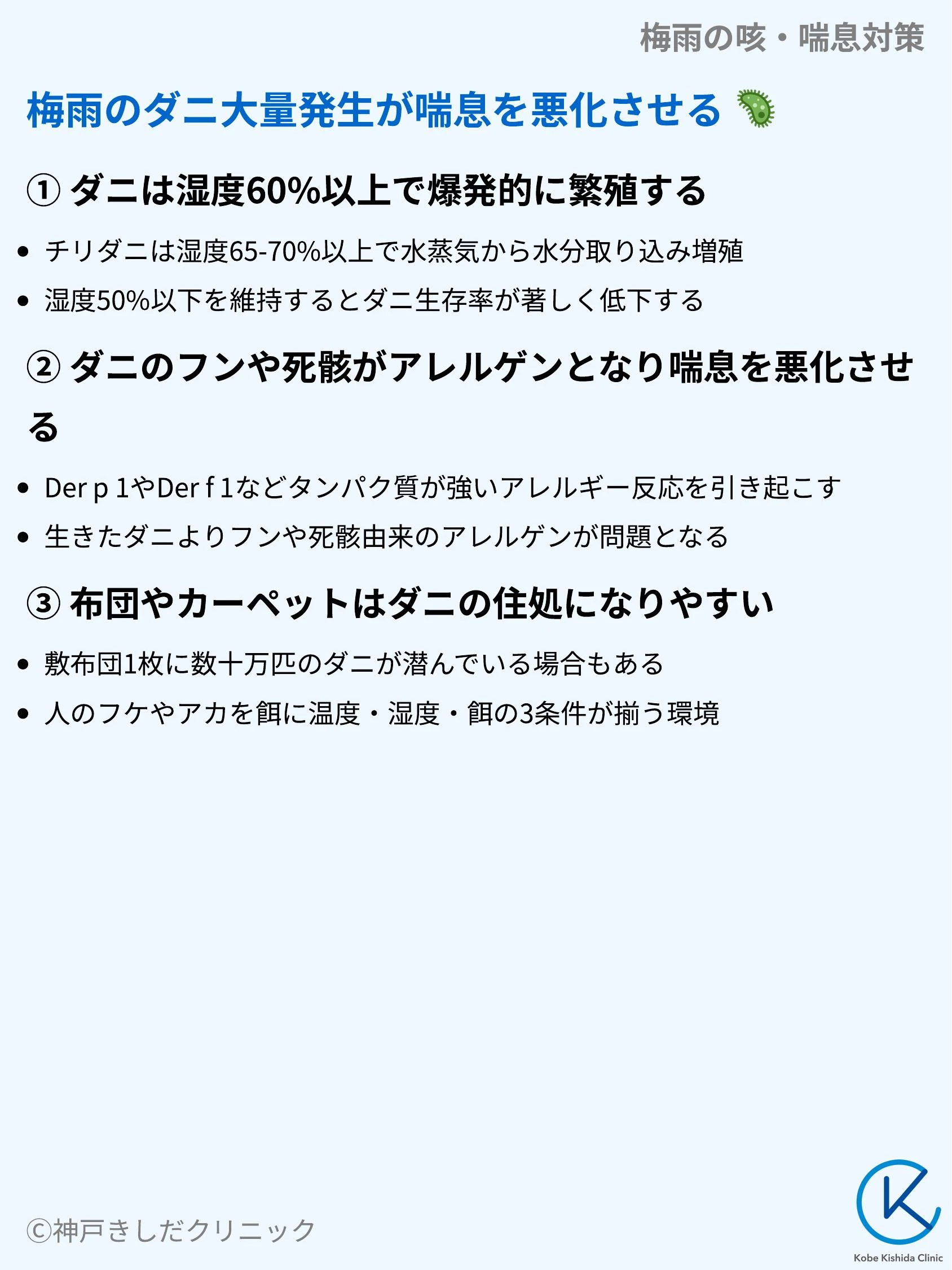梅雨の咳・喘息対策_06.webp
