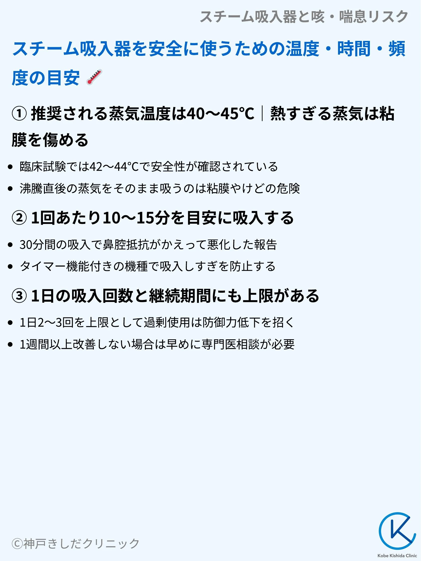 スチーム吸入器と咳・喘息リスク_06.webp