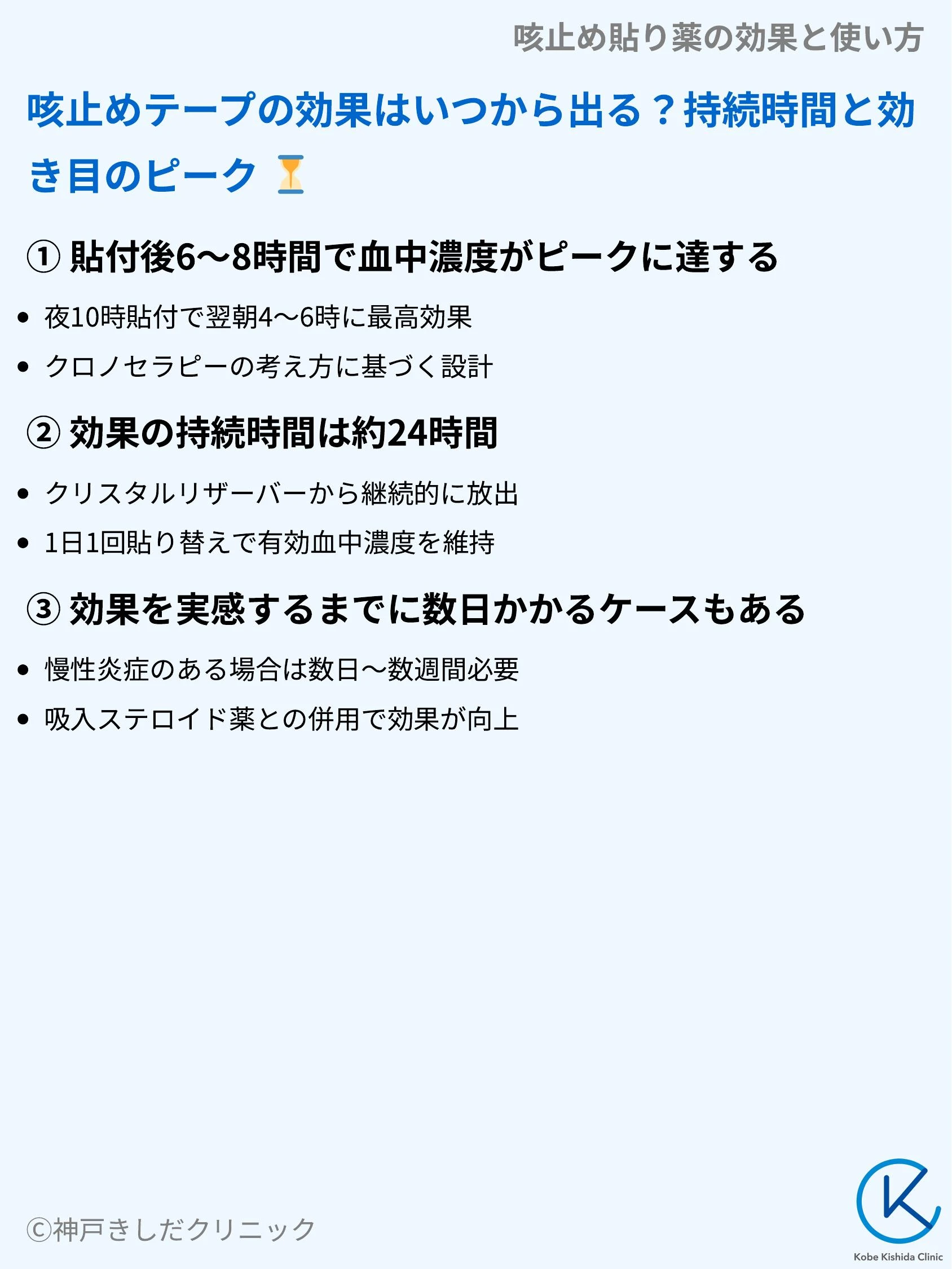 咳止め貼り薬の効果と使い方_06.webp