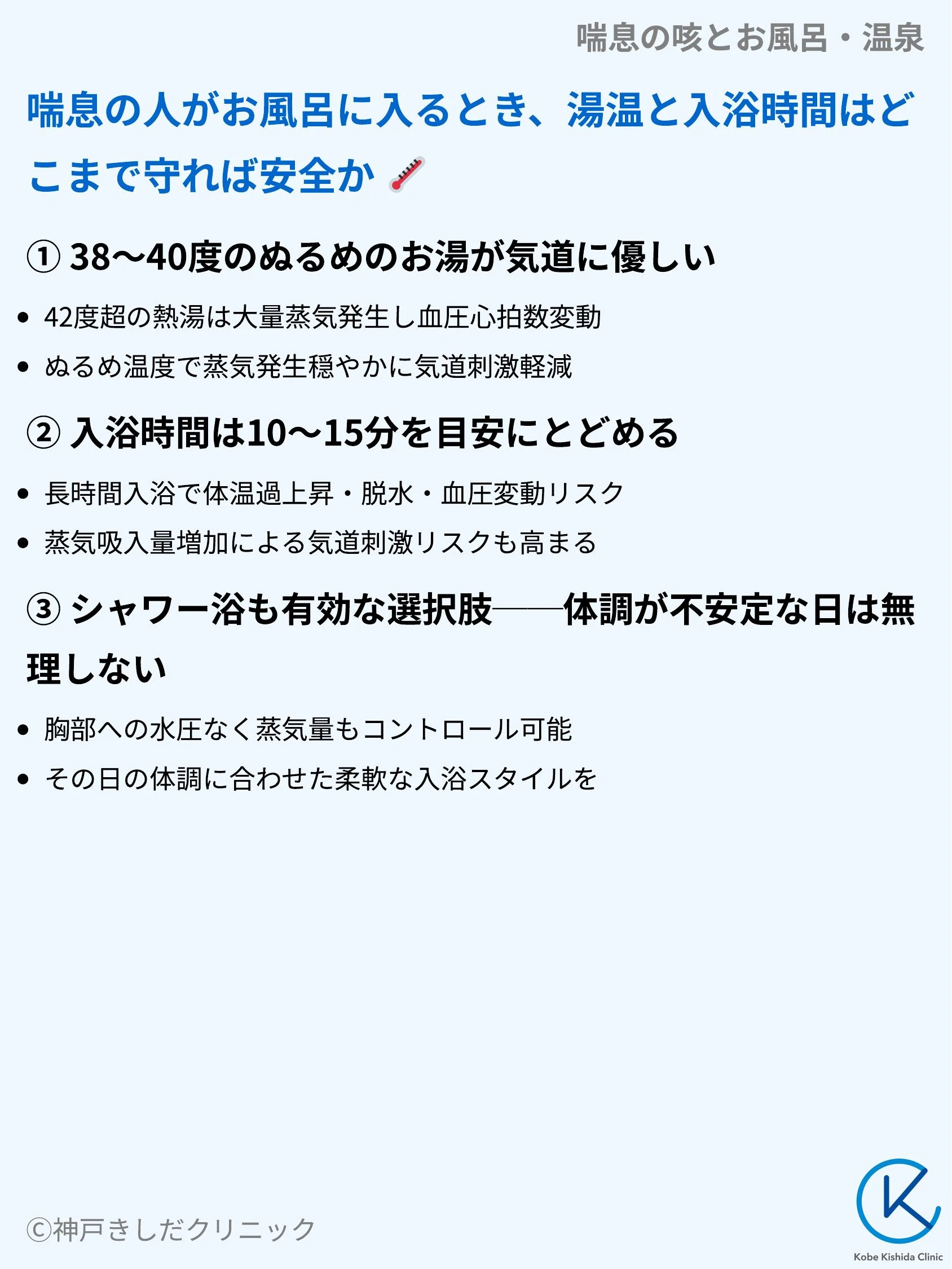 喘息の咳とお風呂・温泉_06.webp
