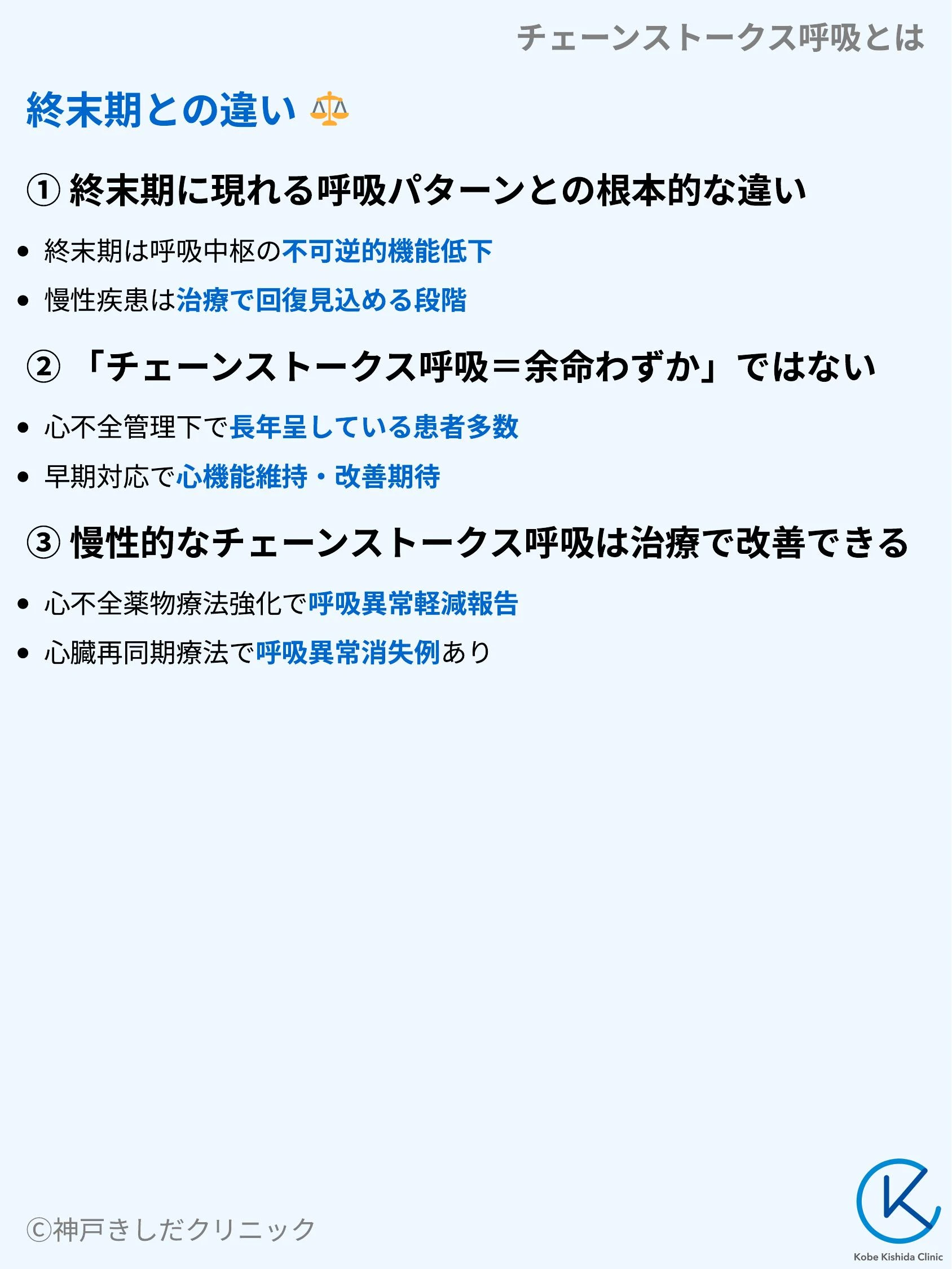 チェーンストークス呼吸とは_06.webp