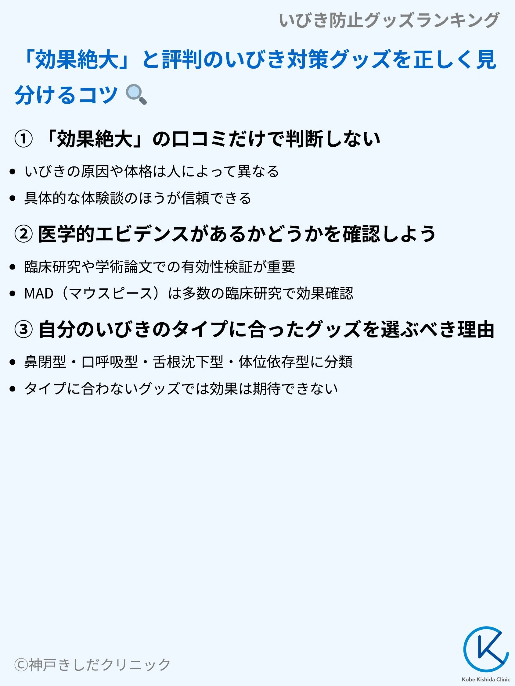 いびき防止グッズランキング_06.webp