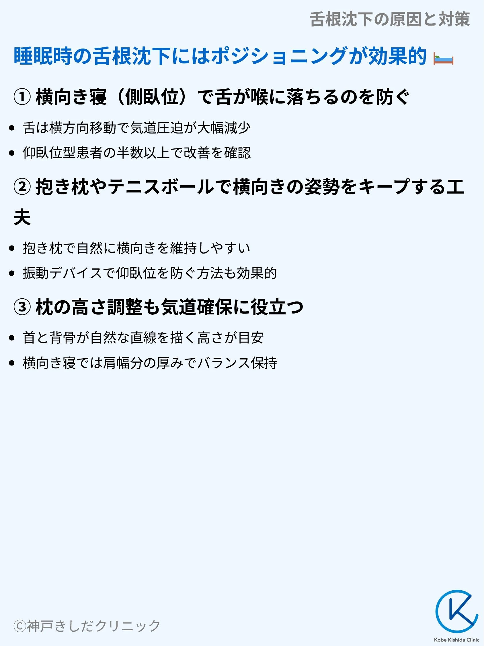 舌根沈下の原因と対策_06.webp