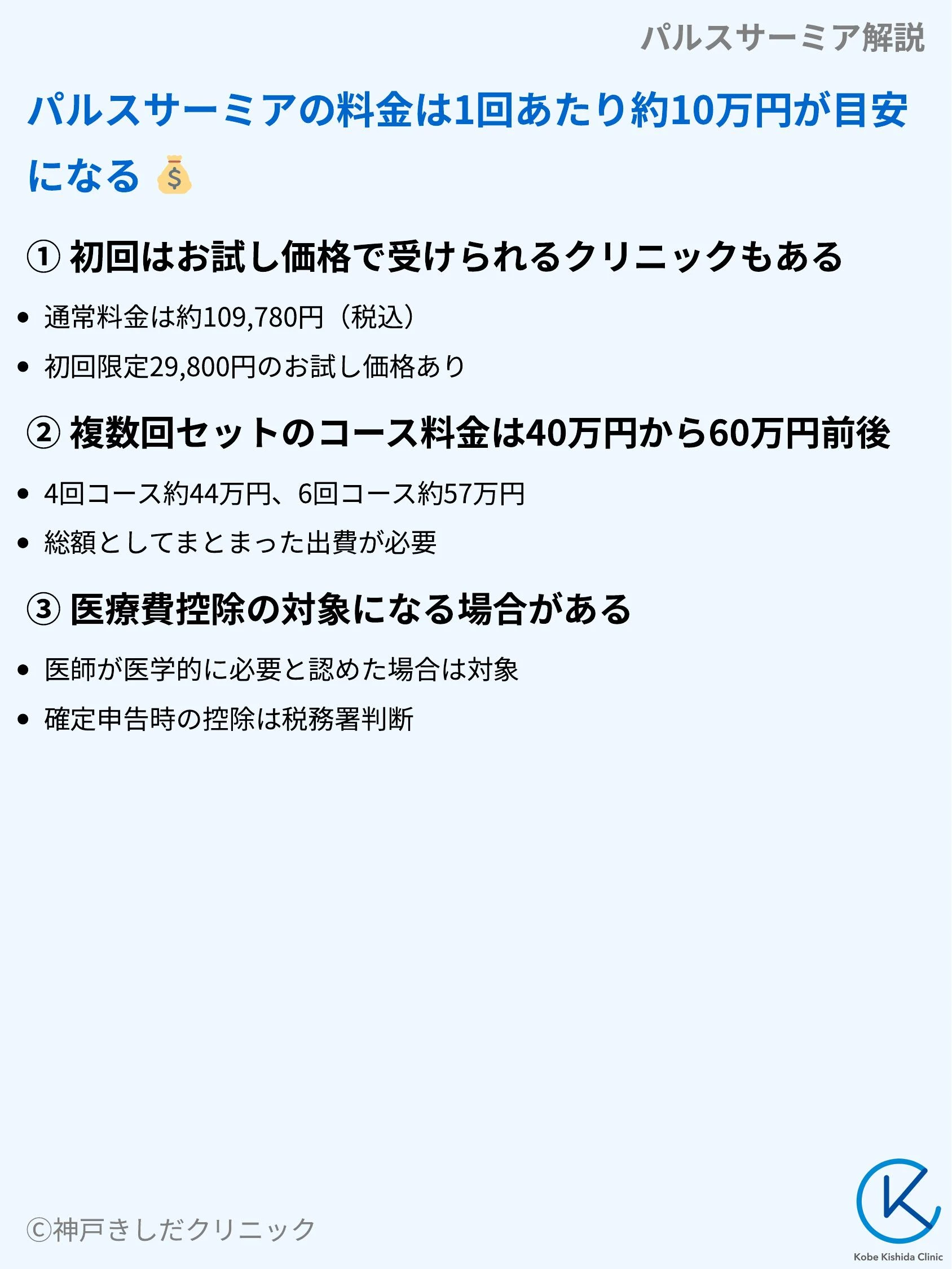 パルスサーミア解説_06.webp