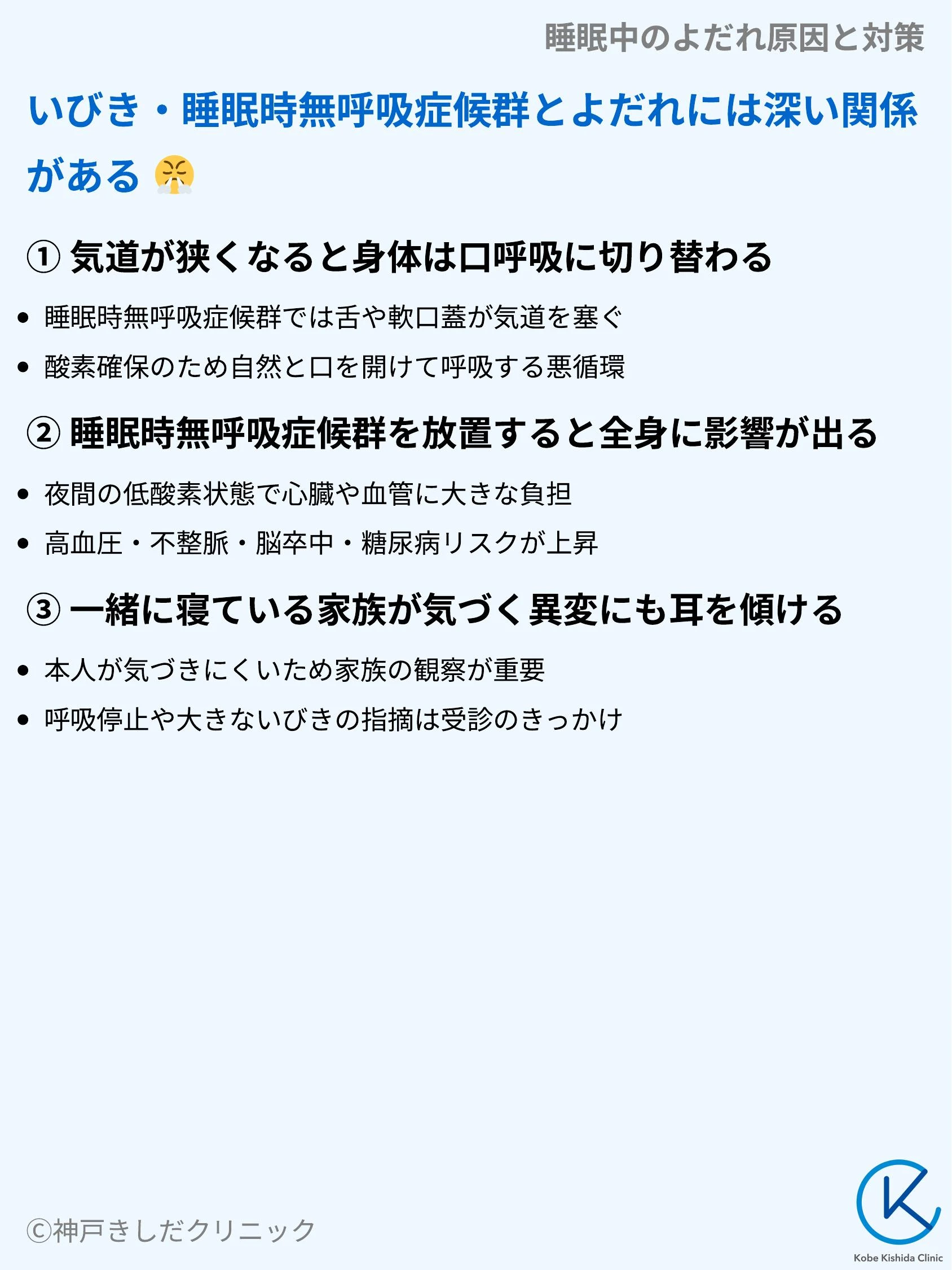 睡眠中のよだれ原因と対策_06.webp