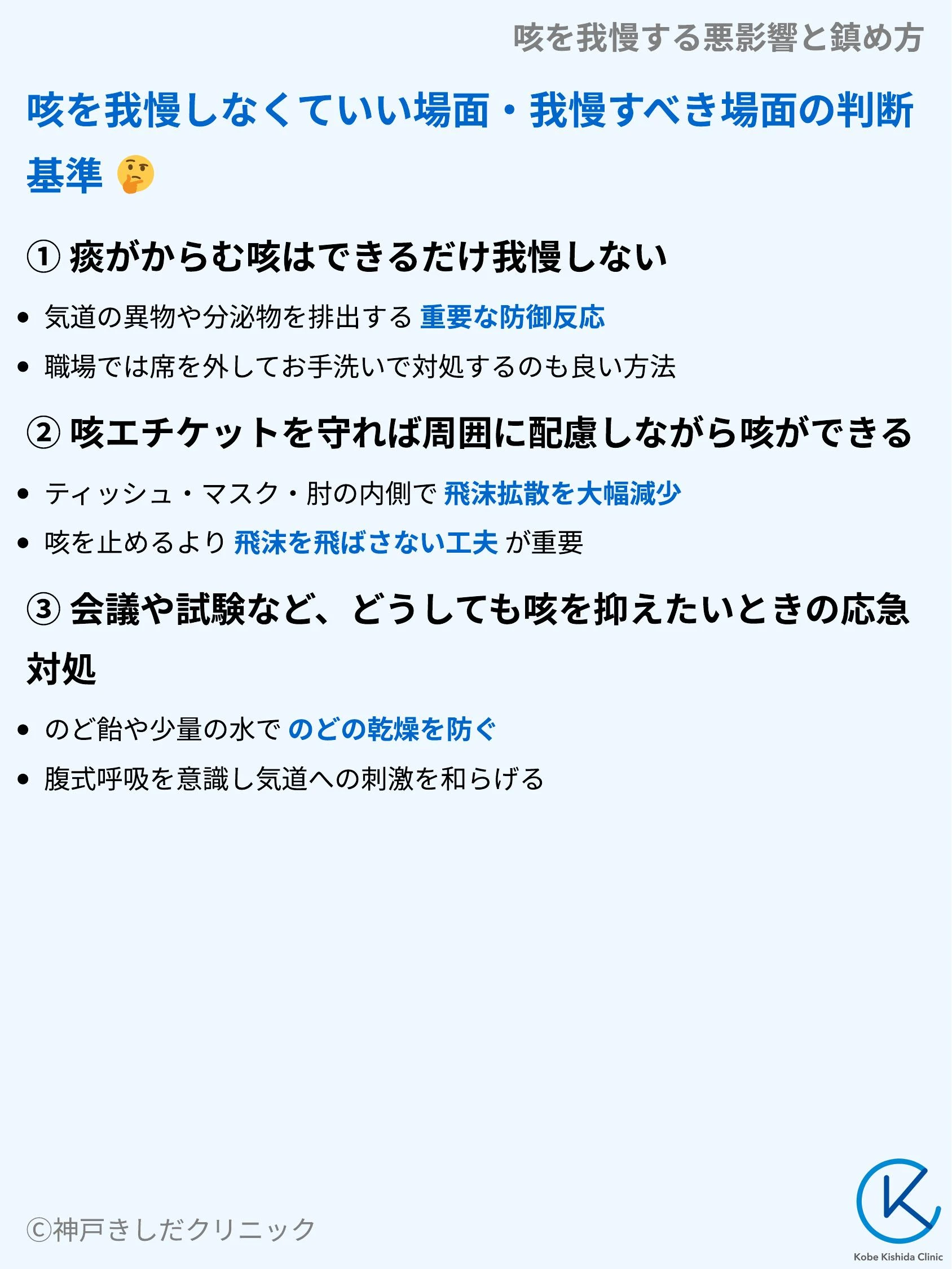 咳を我慢する悪影響と鎮め方_06.webp