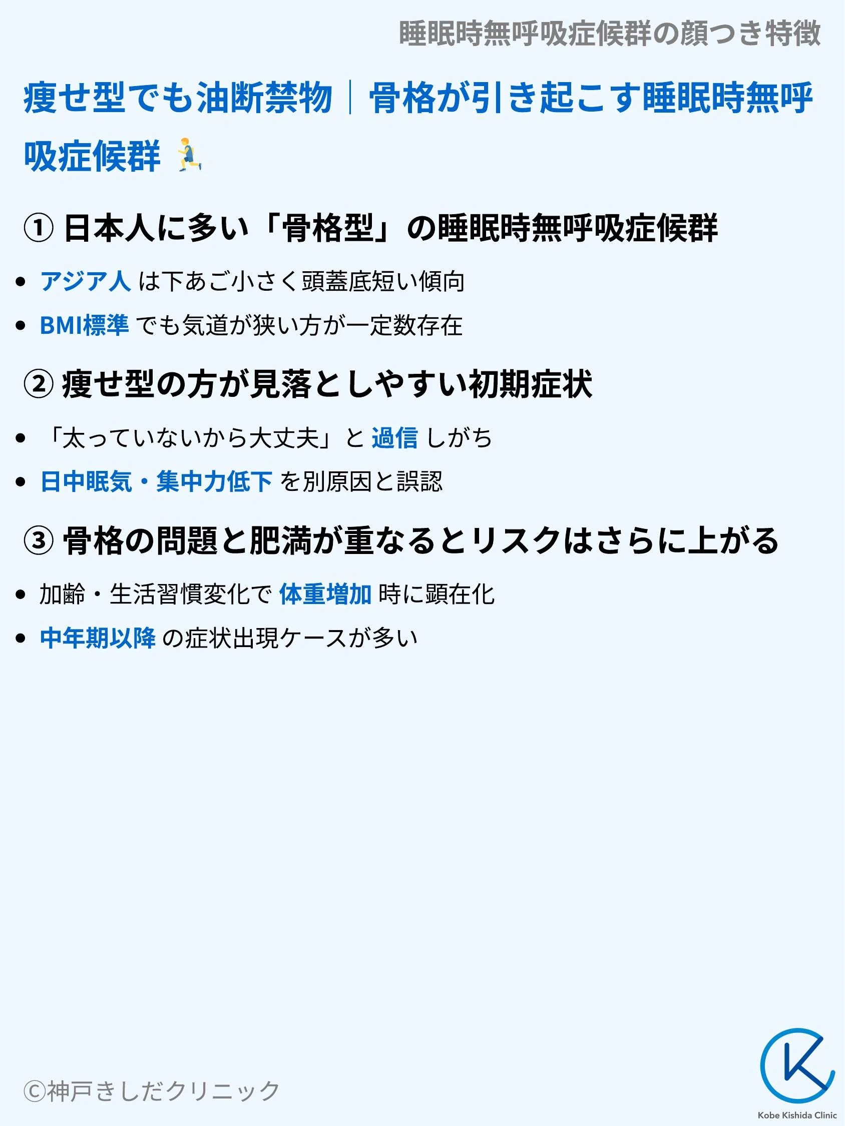 睡眠時無呼吸症候群の顔つき特徴_06.webp