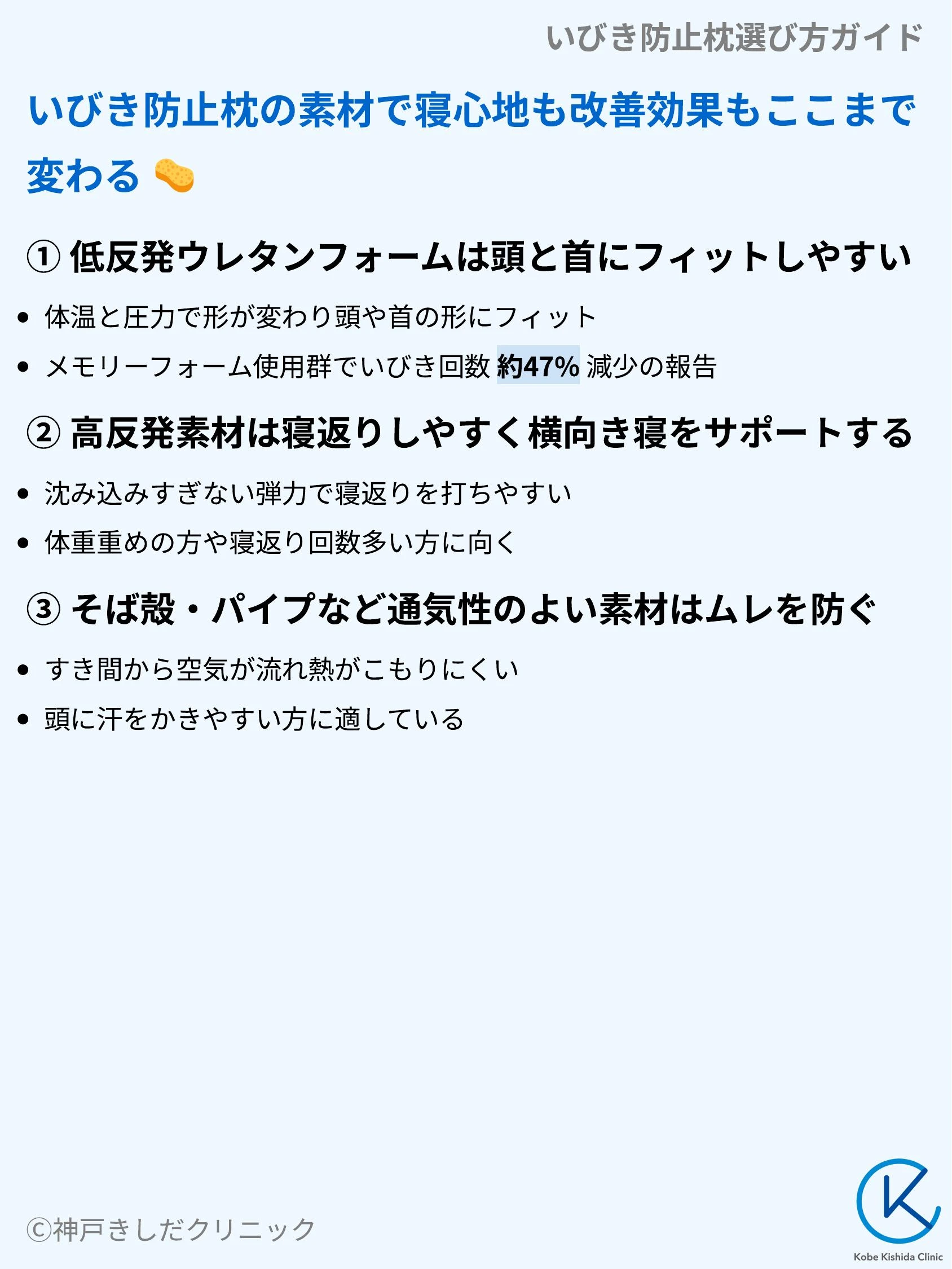 いびき防止枕選び方ガイド_06.webp