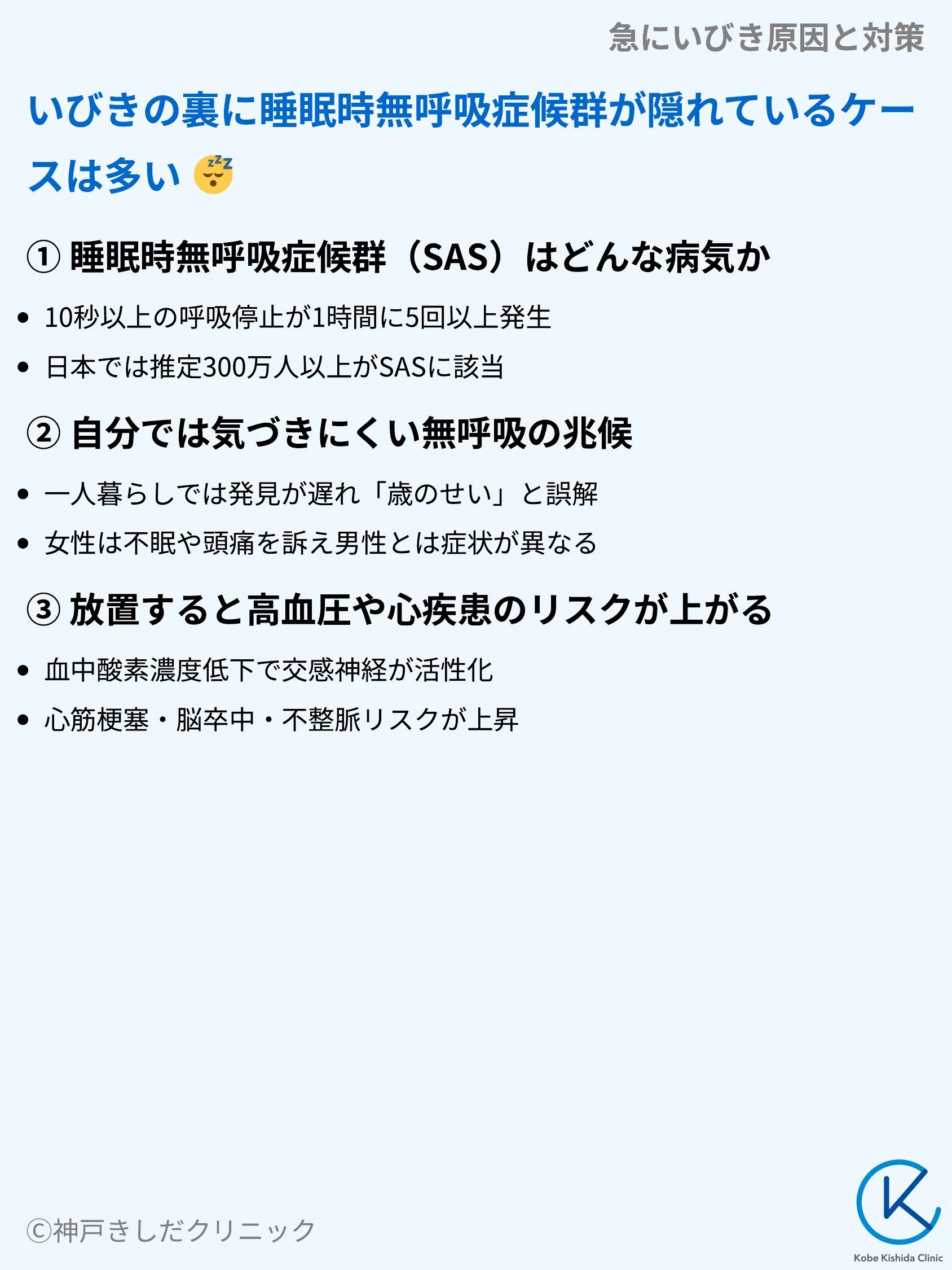 急にいびき原因と対策_06.webp