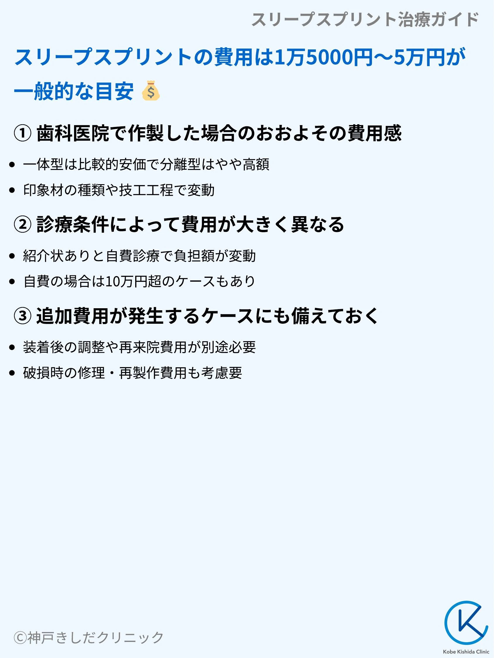スリープスプリント治療ガイド_06.webp