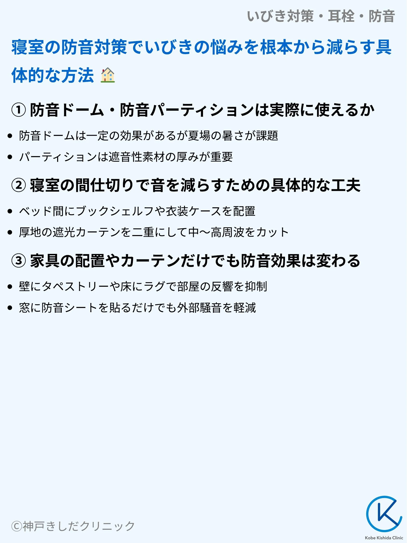 いびき対策・耳栓・防音_06.webp