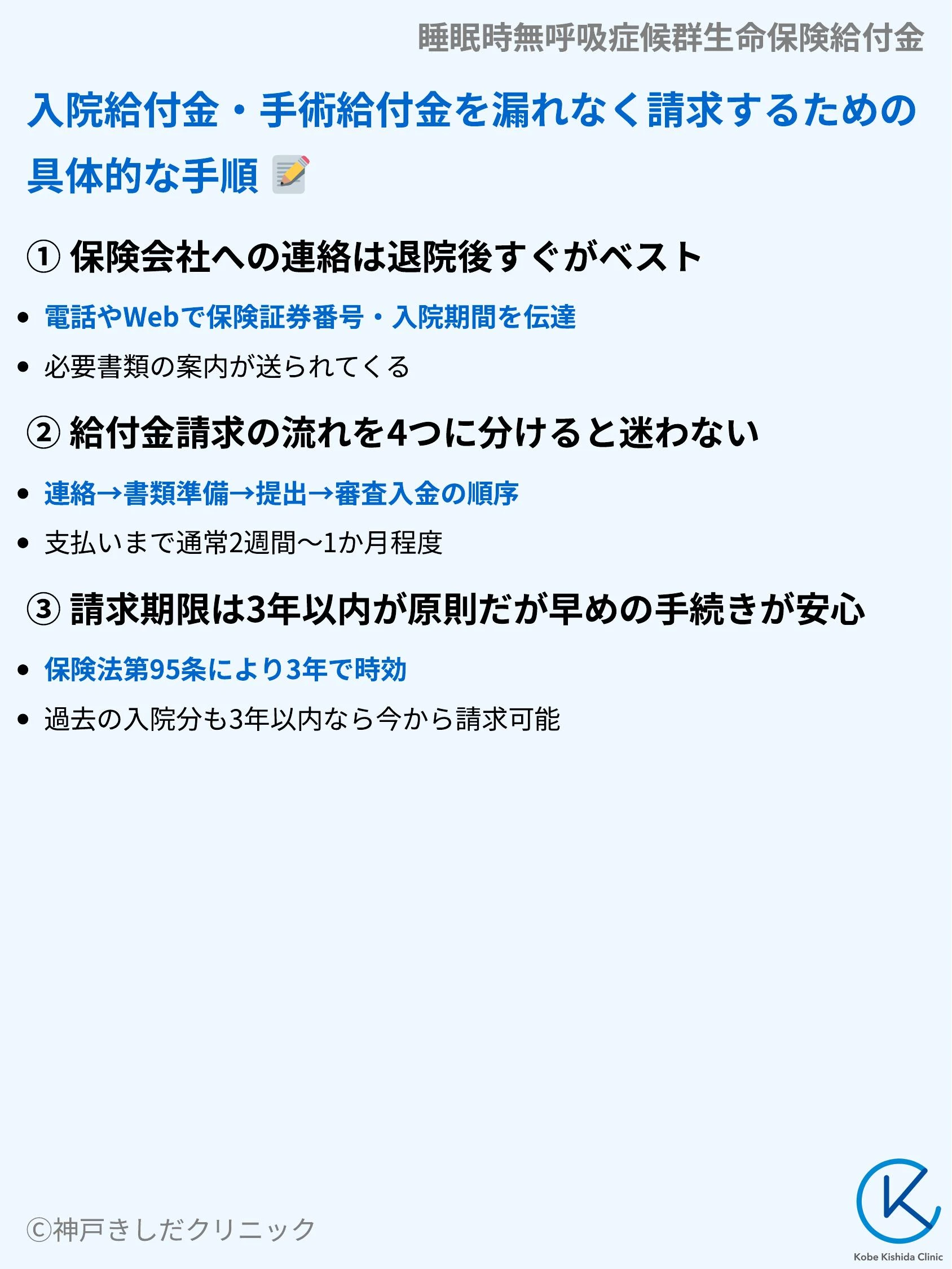 睡眠時無呼吸症候群生命保険給付金_06.webp