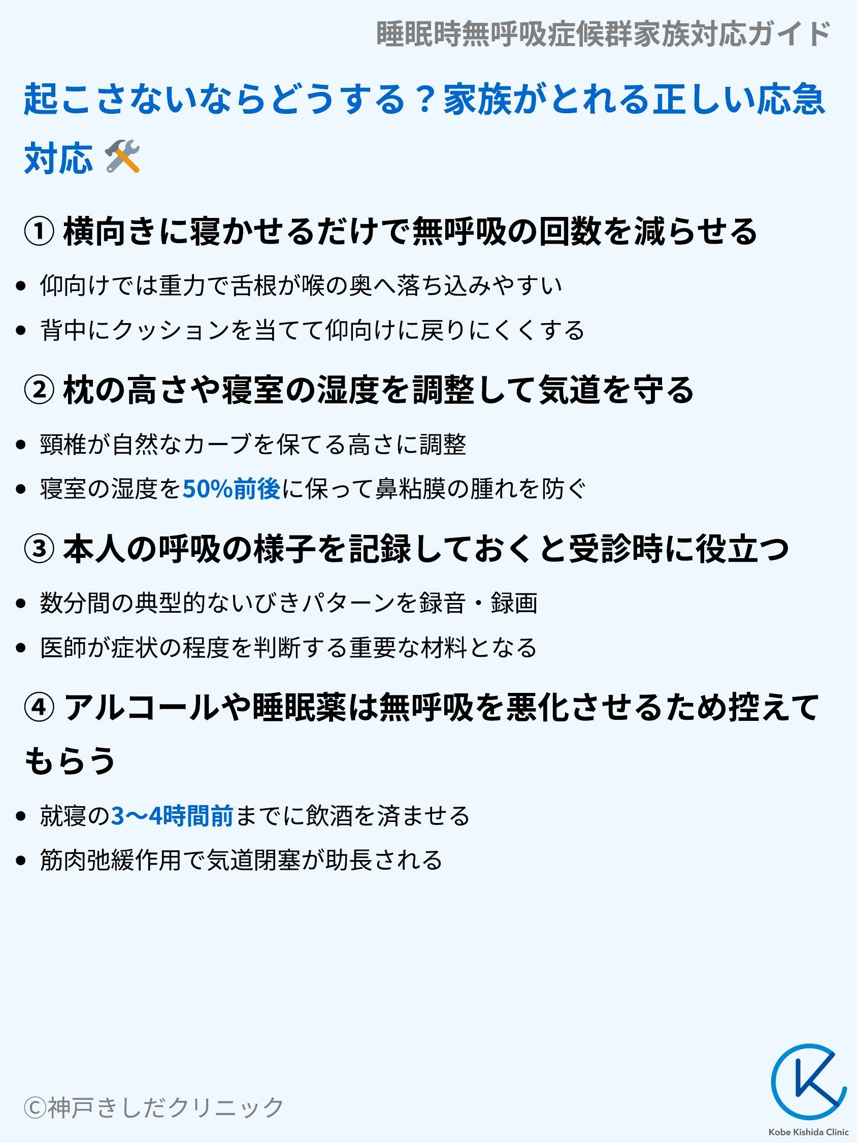 睡眠時無呼吸症候群家族対応ガイド_06.webp