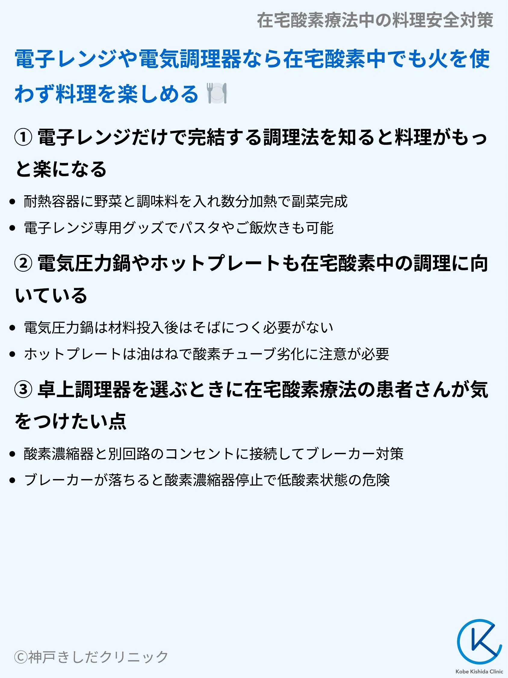 在宅酸素療法中の料理安全対策_06.webp