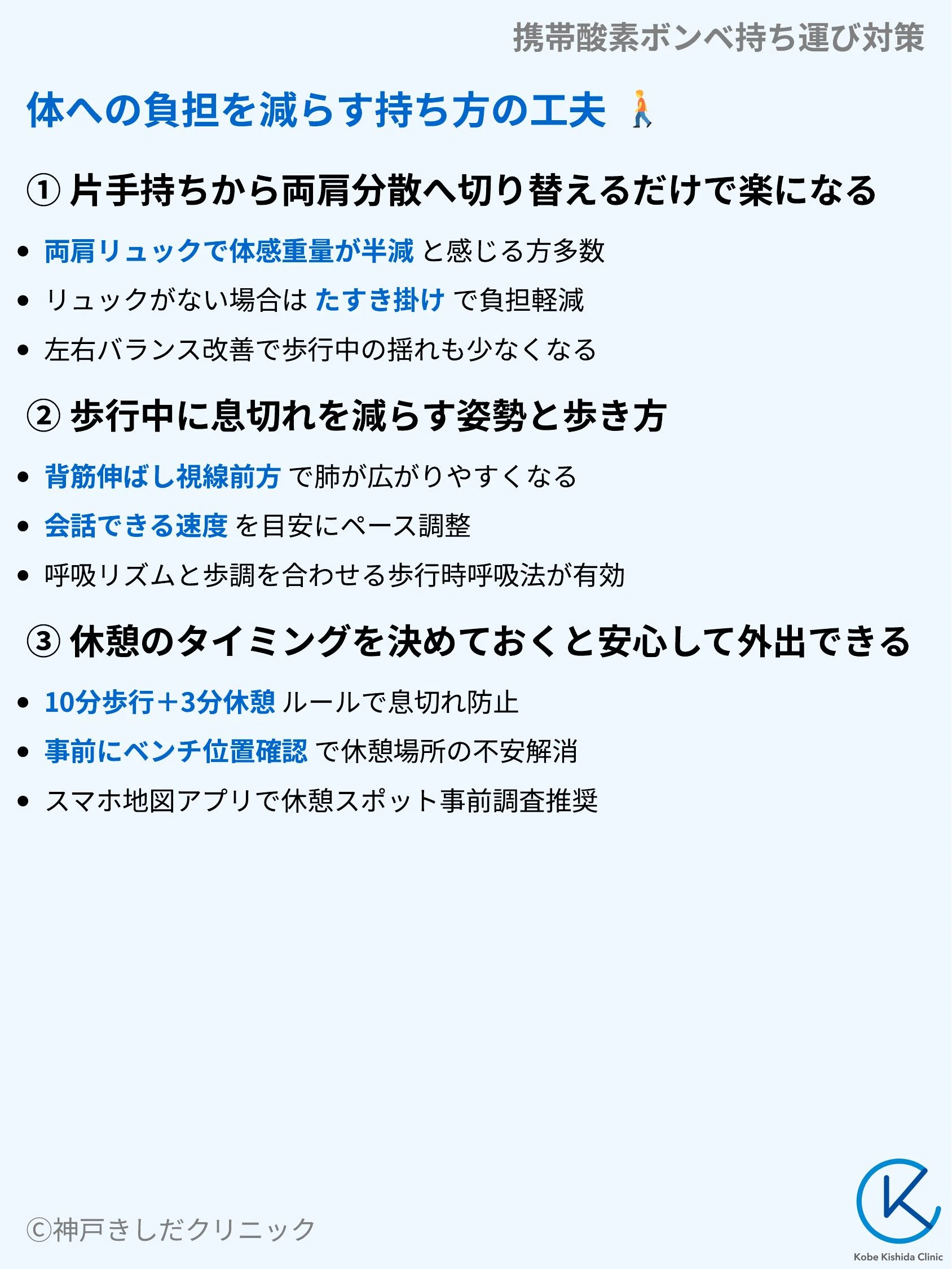 携帯酸素ボンベ持ち運び対策_06.webp