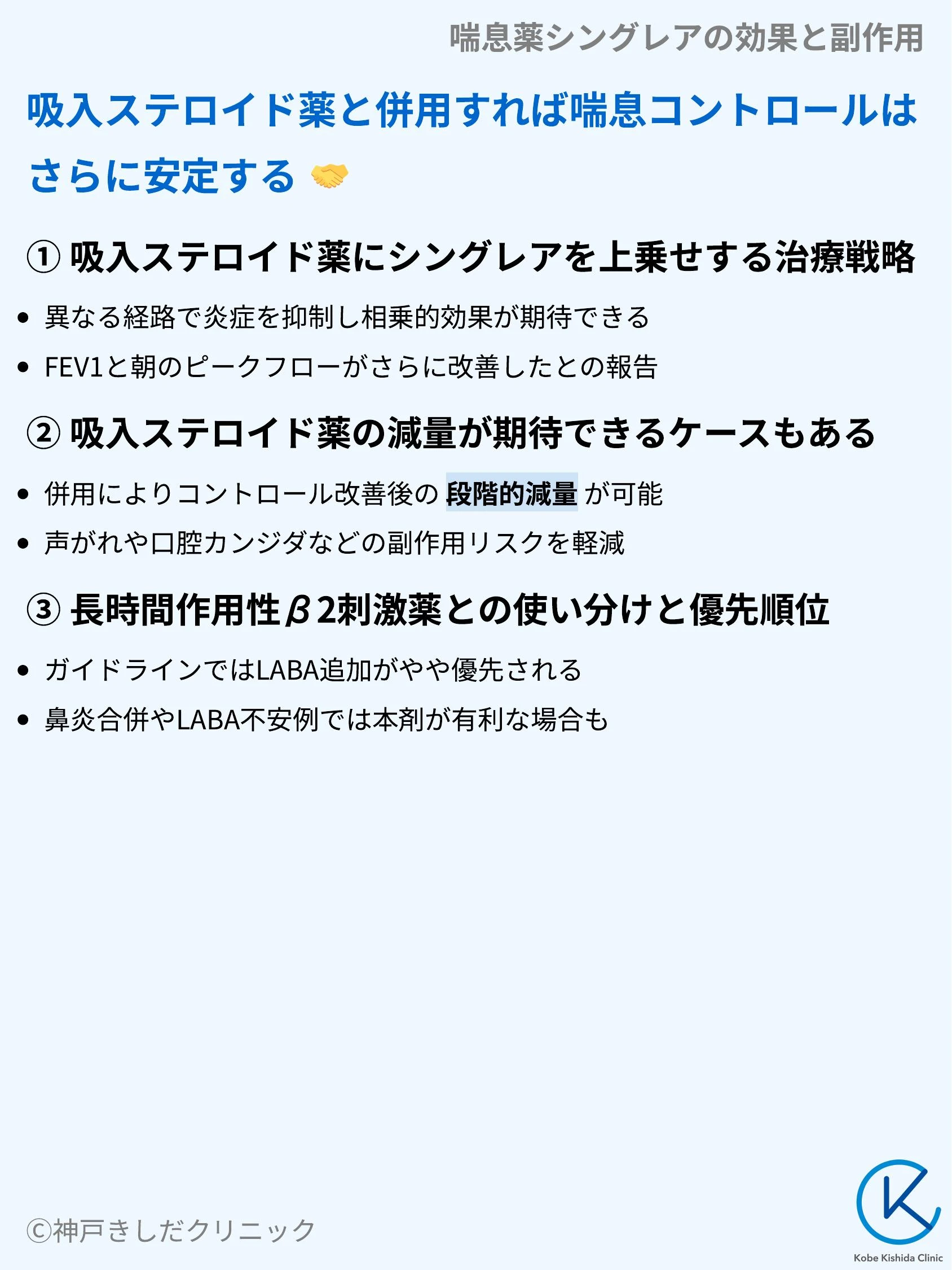 喘息薬シングレアの効果と副作用_06.webp