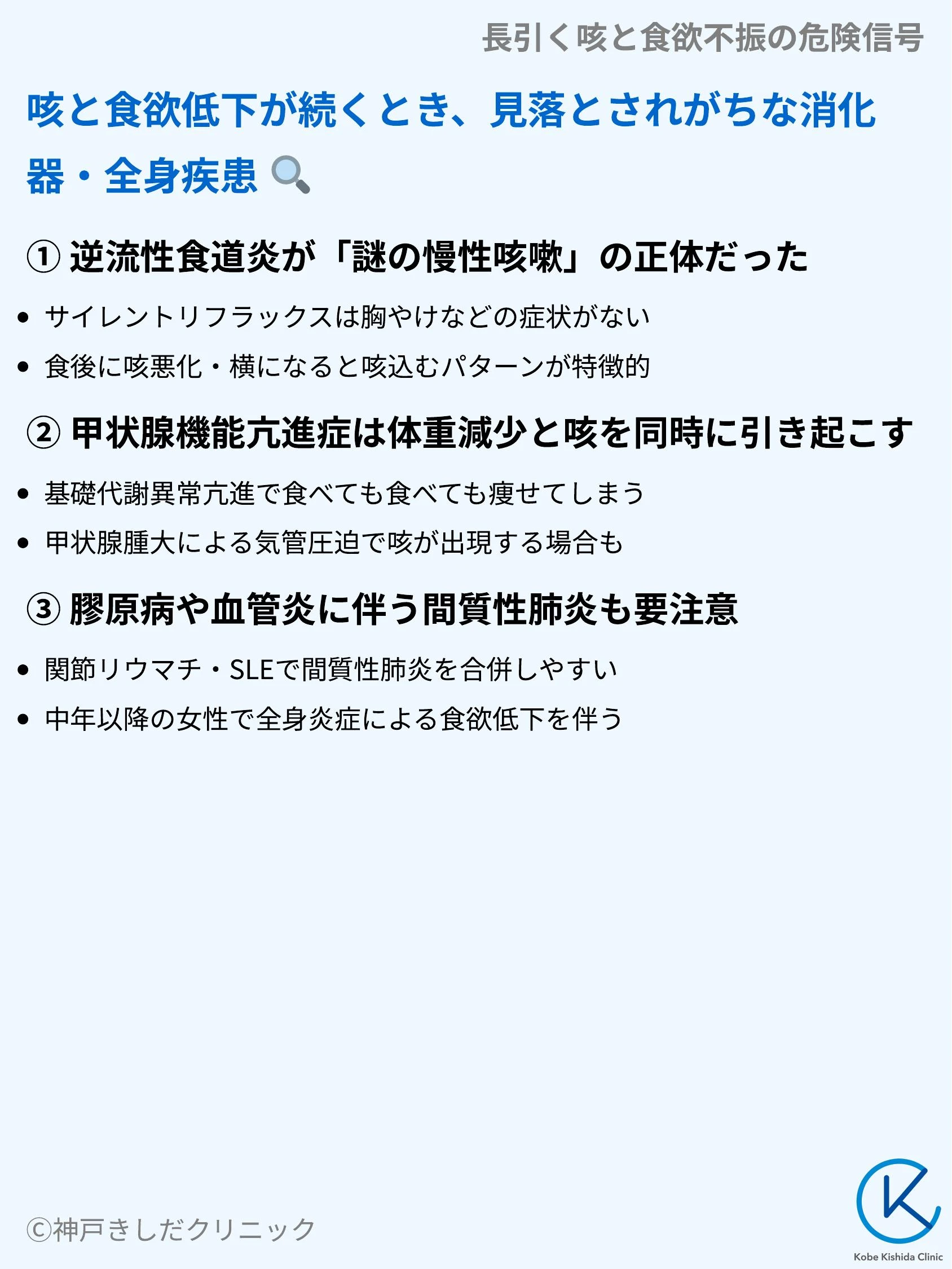 長引く咳と食欲不振の危険信号_06.webp