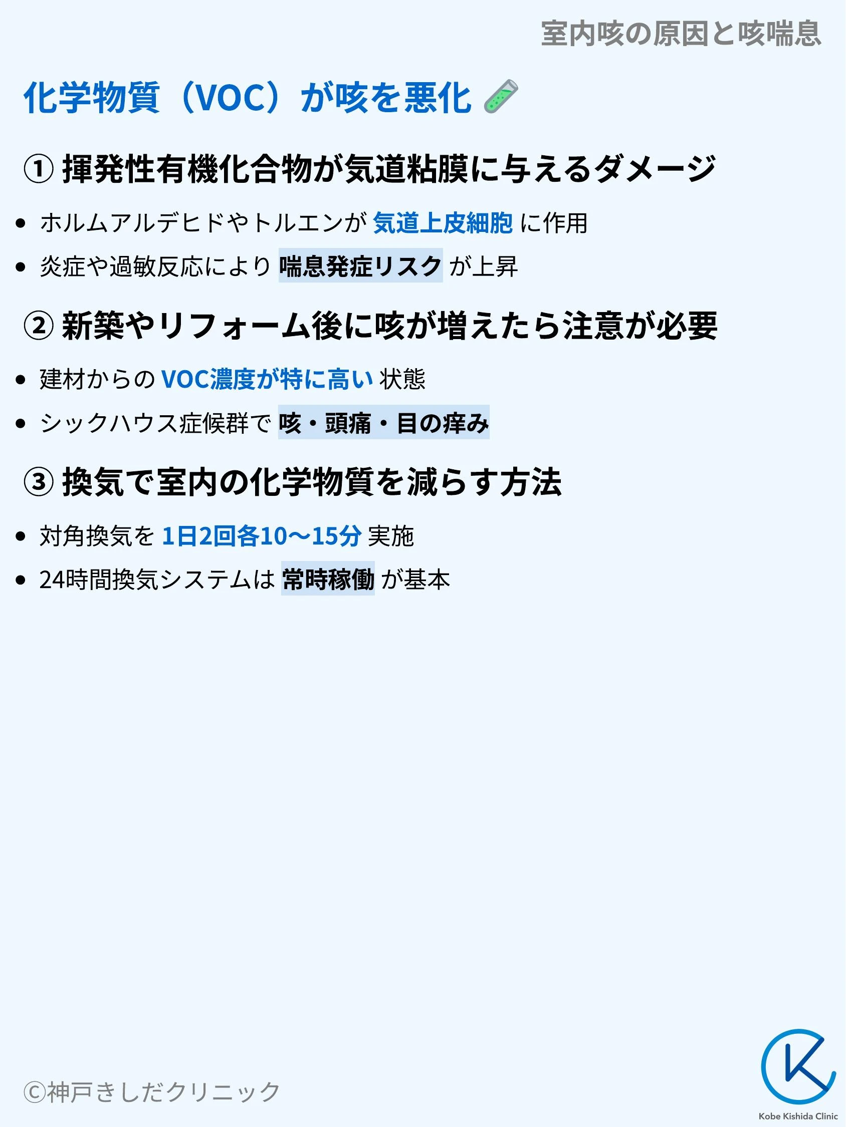 室内咳の原因と咳喘息_06.webp