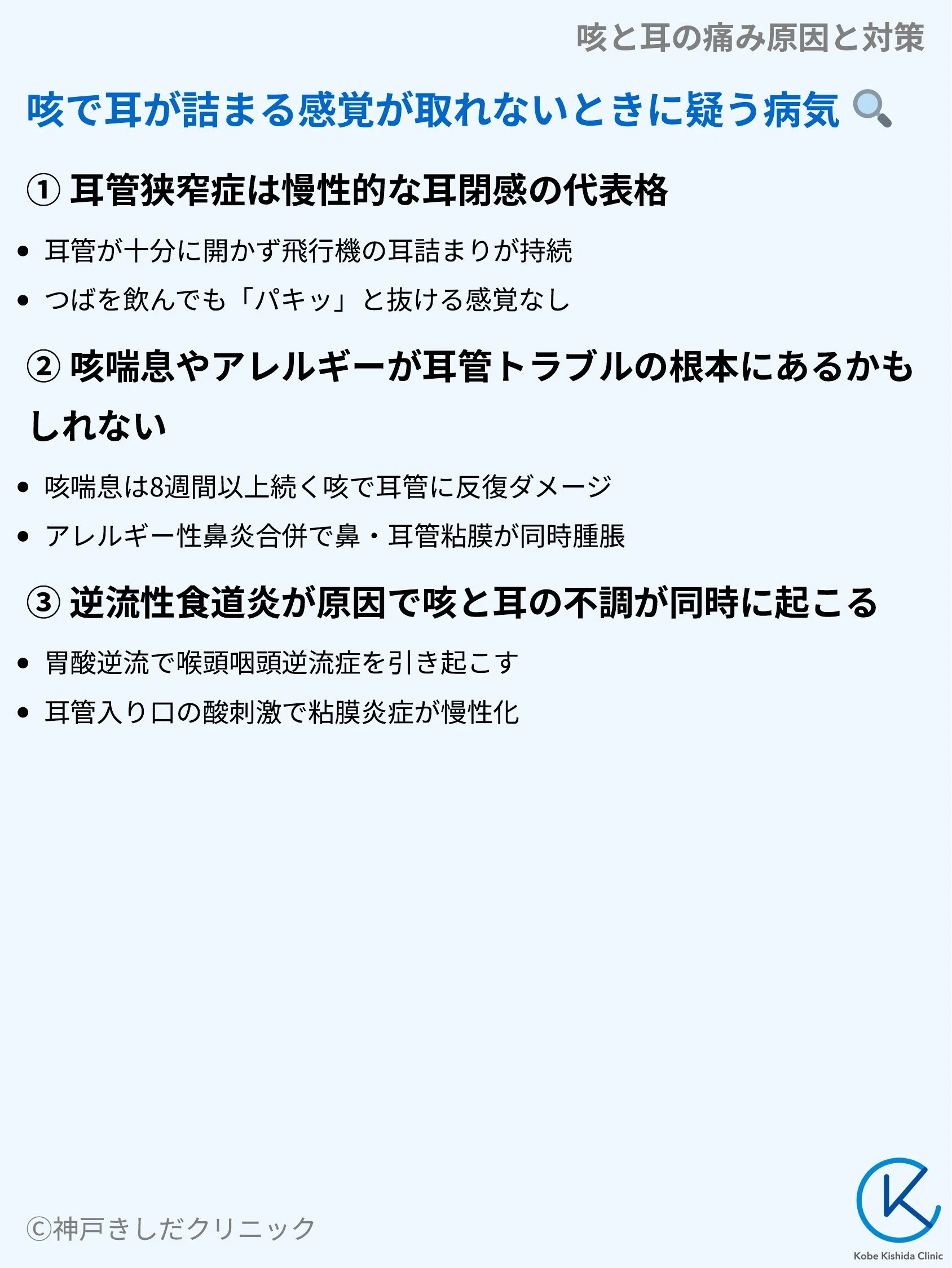 咳と耳の痛み原因と対策_06.webp