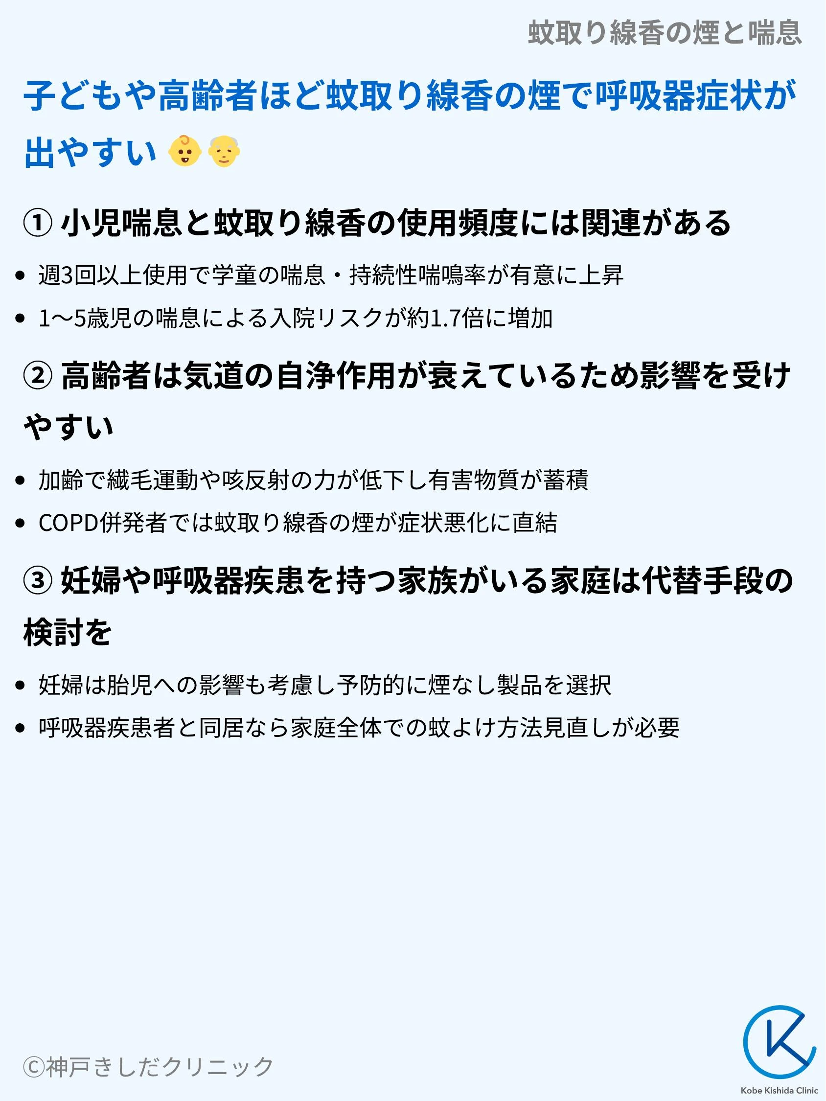 蚊取り線香の煙と喘息_06.webp